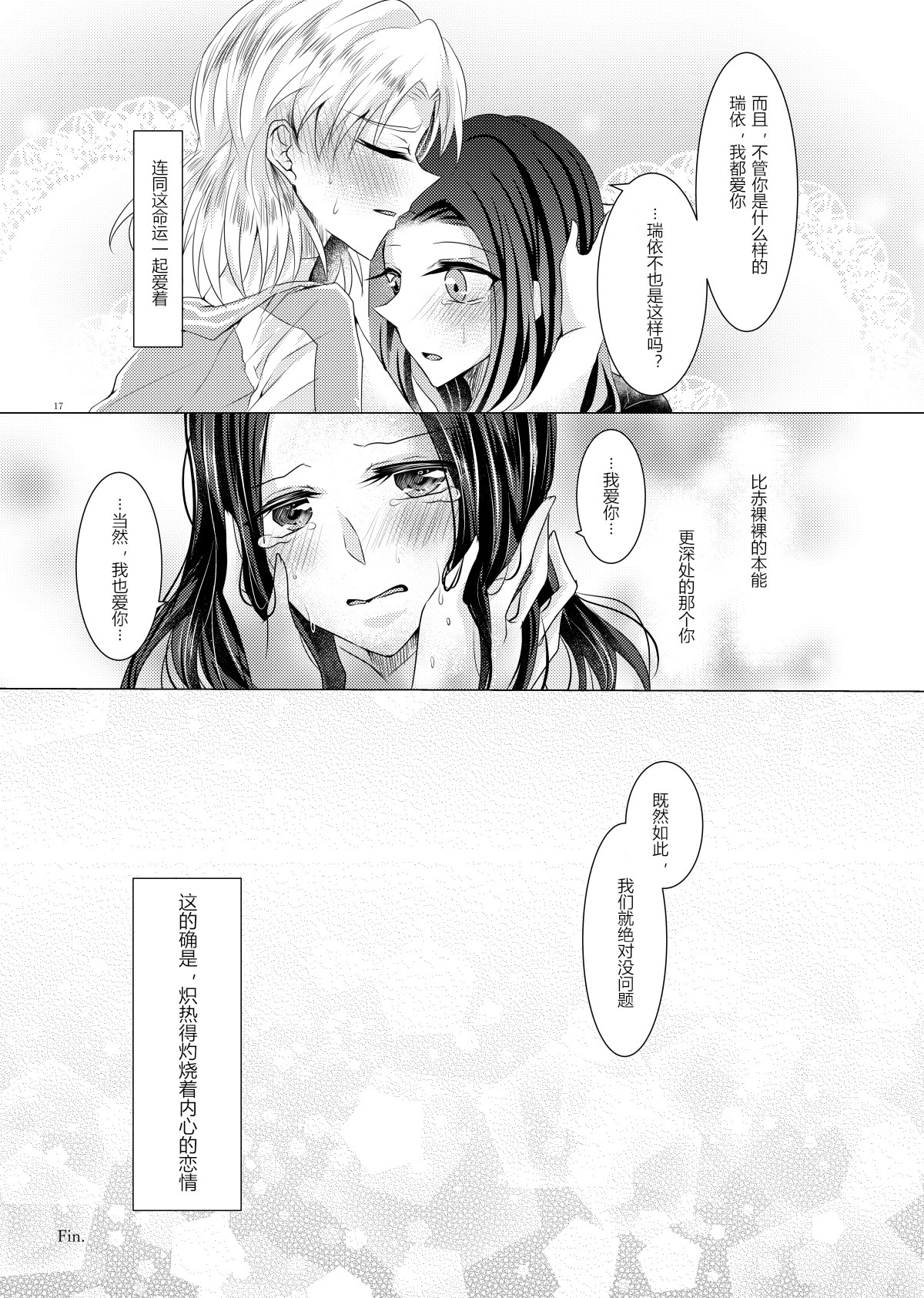 [日本漫画] [Thrylos (すう)] 恋情／本能アンチバランス (BanG Dream!)｜恋情／本能的反平衡 单本,单女,单男#[17P]-16