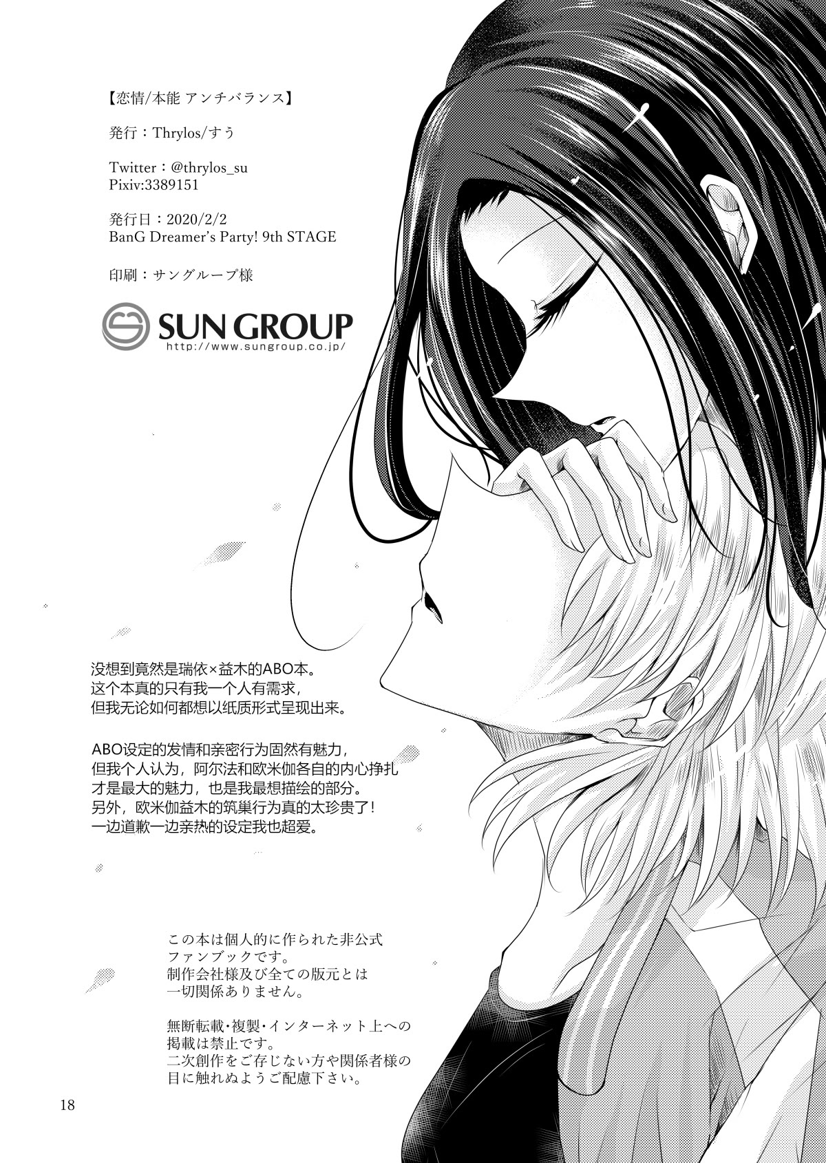 [日本漫画] [Thrylos (すう)] 恋情／本能アンチバランス (BanG Dream!)｜恋情／本能的反平衡 单本,单女,单男#[17P]-17