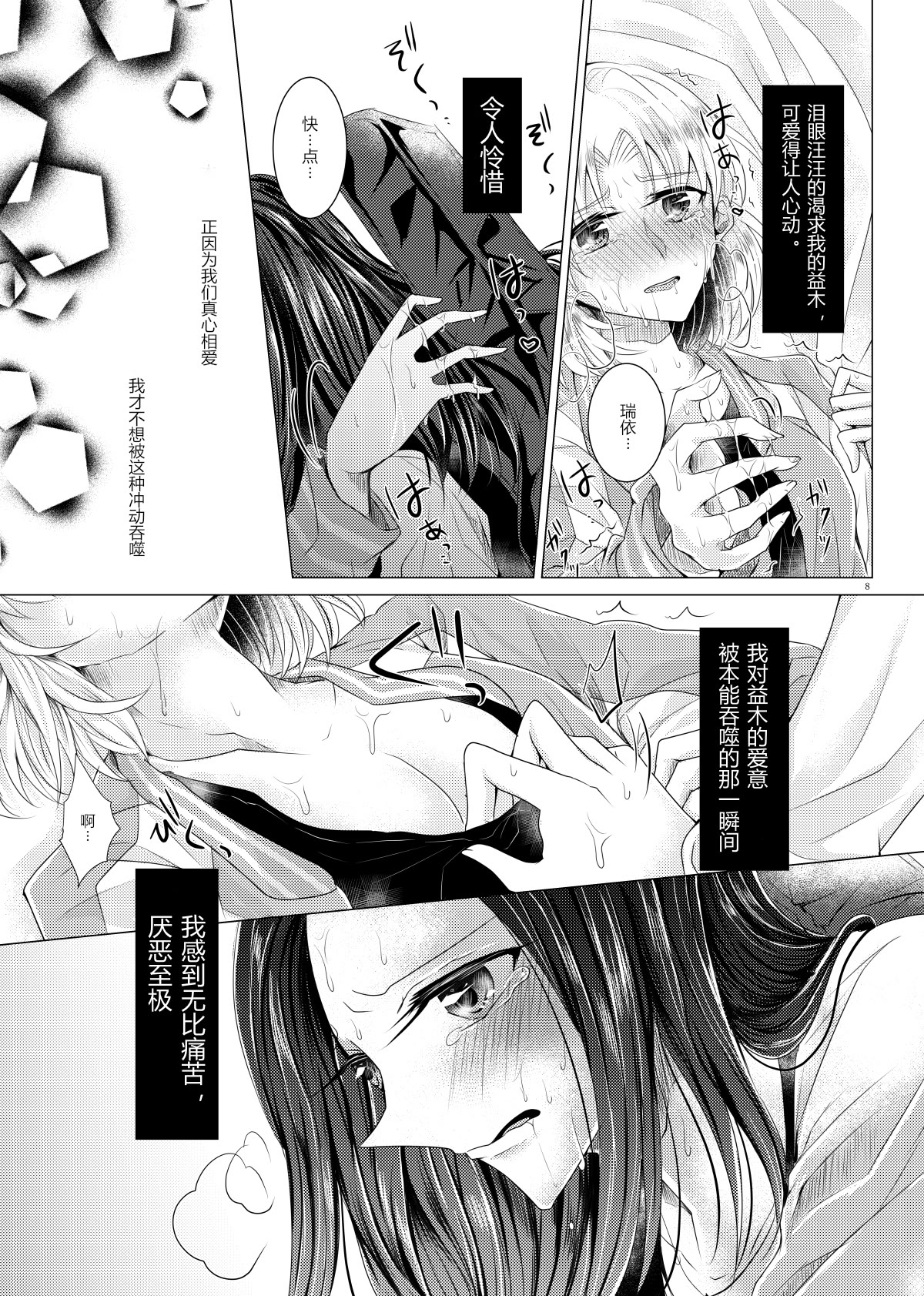 [日本漫画] [Thrylos (すう)] 恋情／本能アンチバランス (BanG Dream!)｜恋情／本能的反平衡 单本,单女,单男#[17P]-7