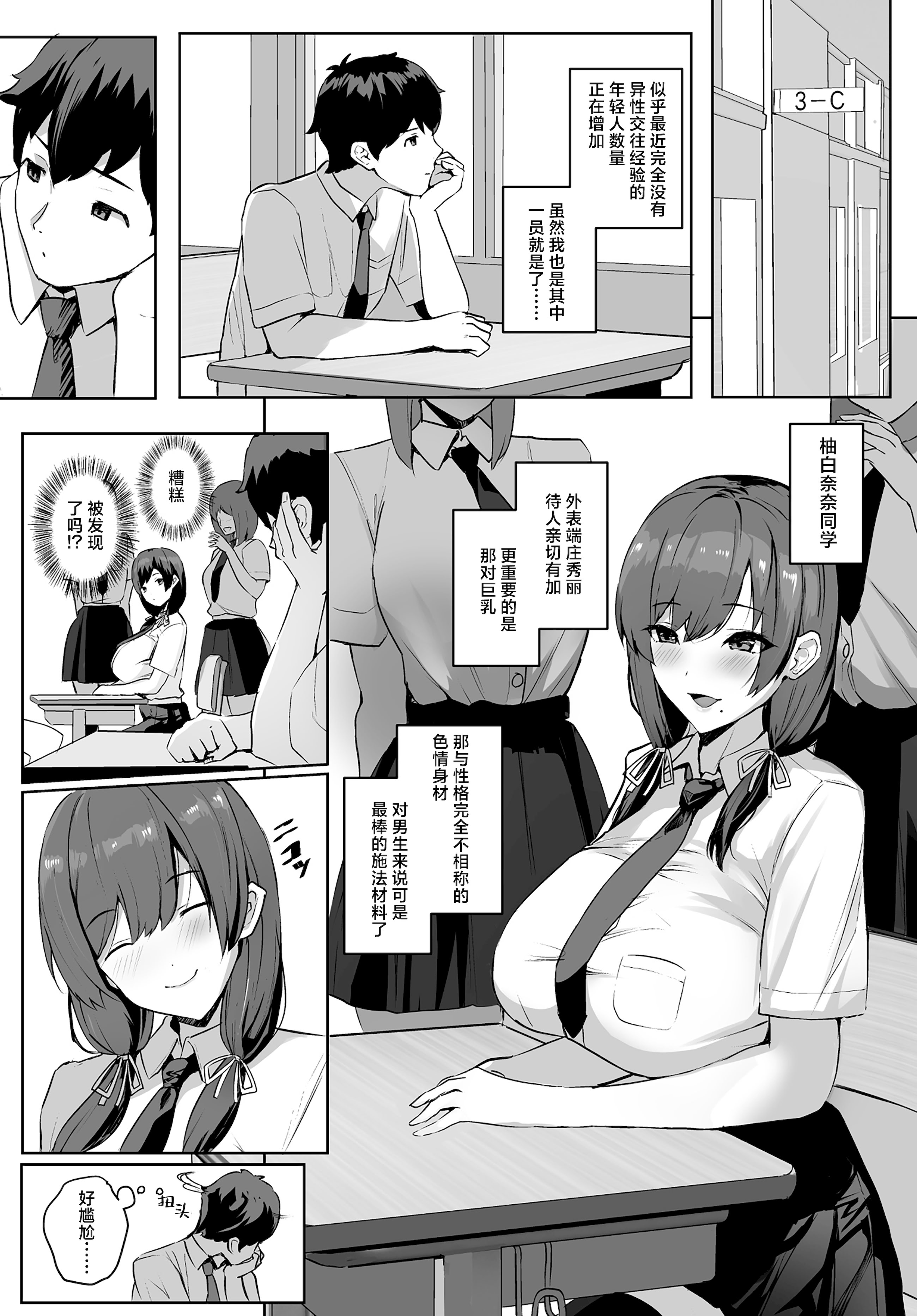 [日本漫画] [ゆるっとポケット (ウンツエ)] 非モテの僕にこんな誘い断れるはずがない 单本,巨乳大奶,露出,大阴茎,口交,衣领#[63P]-1