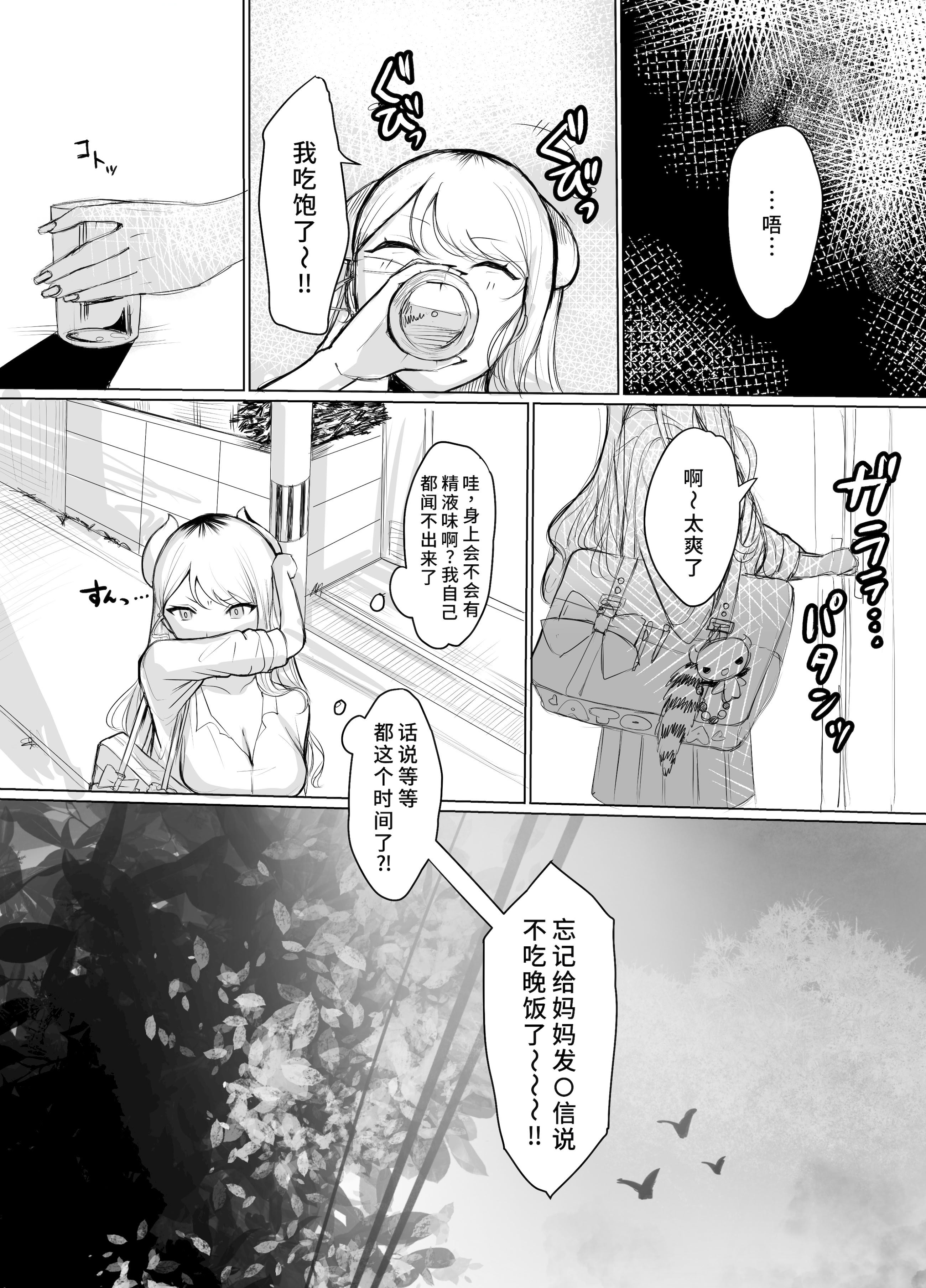 [日本漫画] [ふともも大魔王] ギャルマシマシちんぽ硬めザーメン多め! 单本,巨乳大奶,露出,大阴茎,衣领#[21P]-21