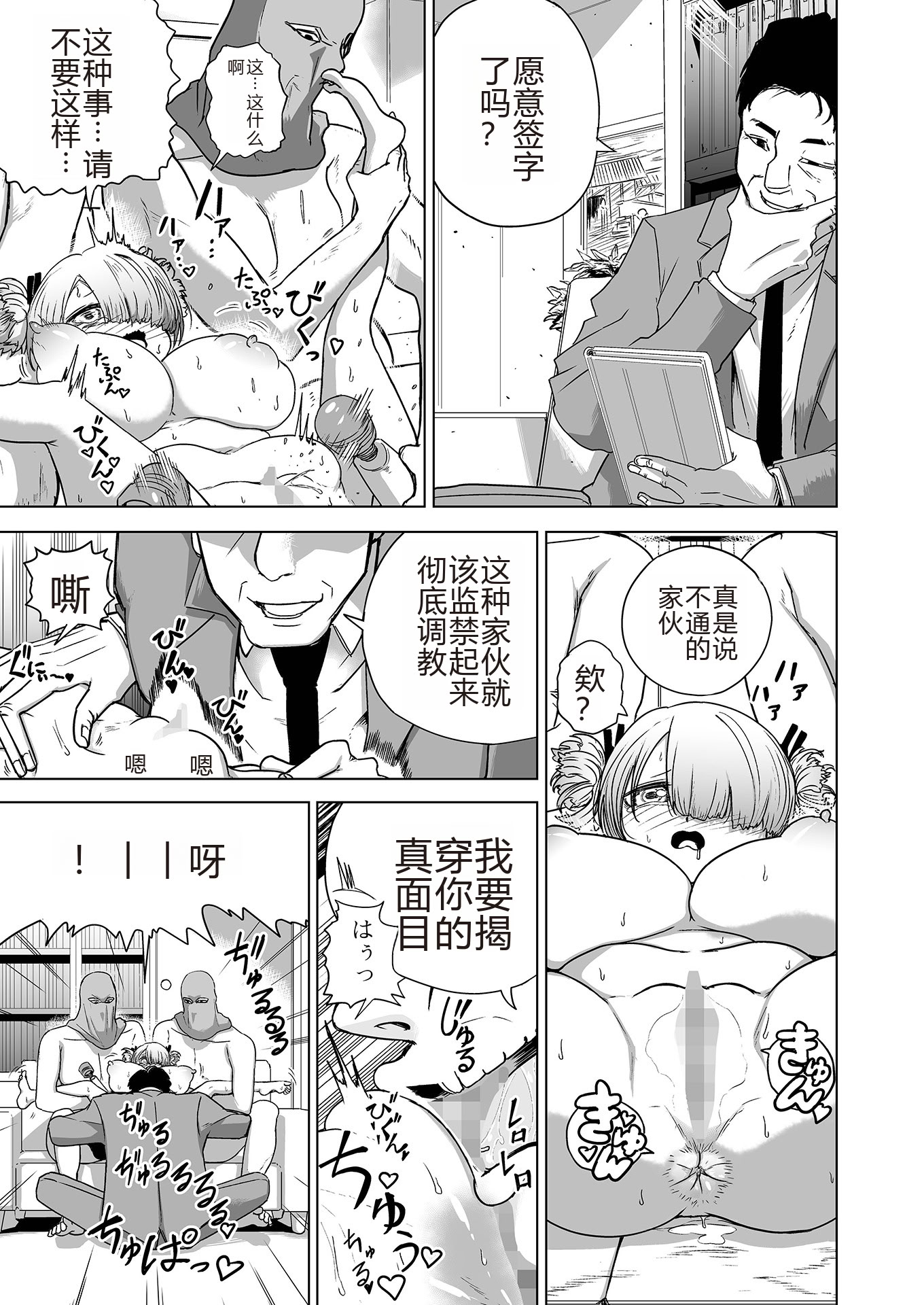 [日本漫画] [のりたこ] 今日からキミは秘書オナホ (コミックMate L Vol.60) [中国翻訳] 单本,高潮潮吹,调教,内射中出#[25P]-8
