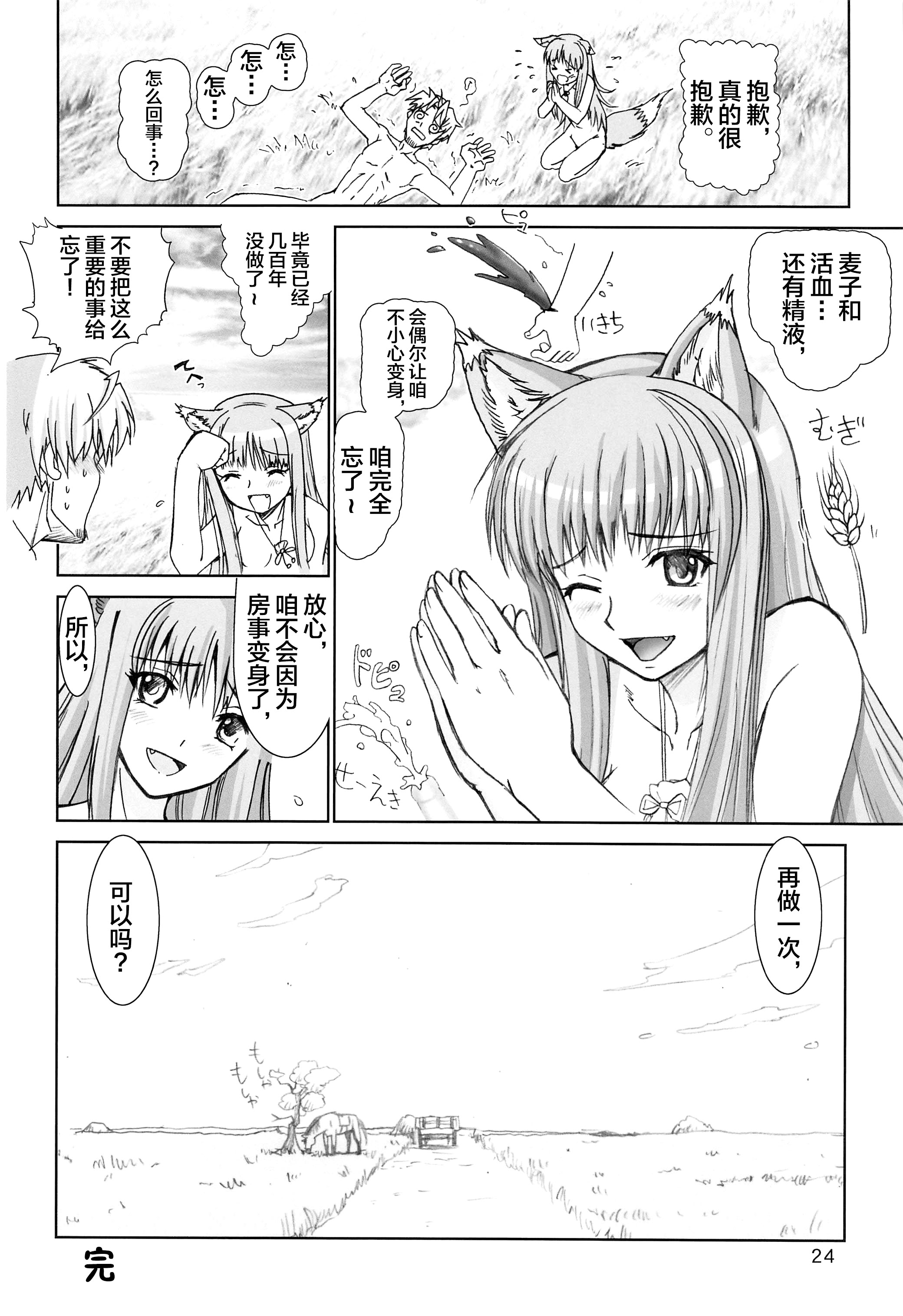 [日本漫画] [雷神会 (はるきゲにあ)] ウルフロード (改訂版) (狼と香辛料) 单本,单女,兽耳#[26P]-23