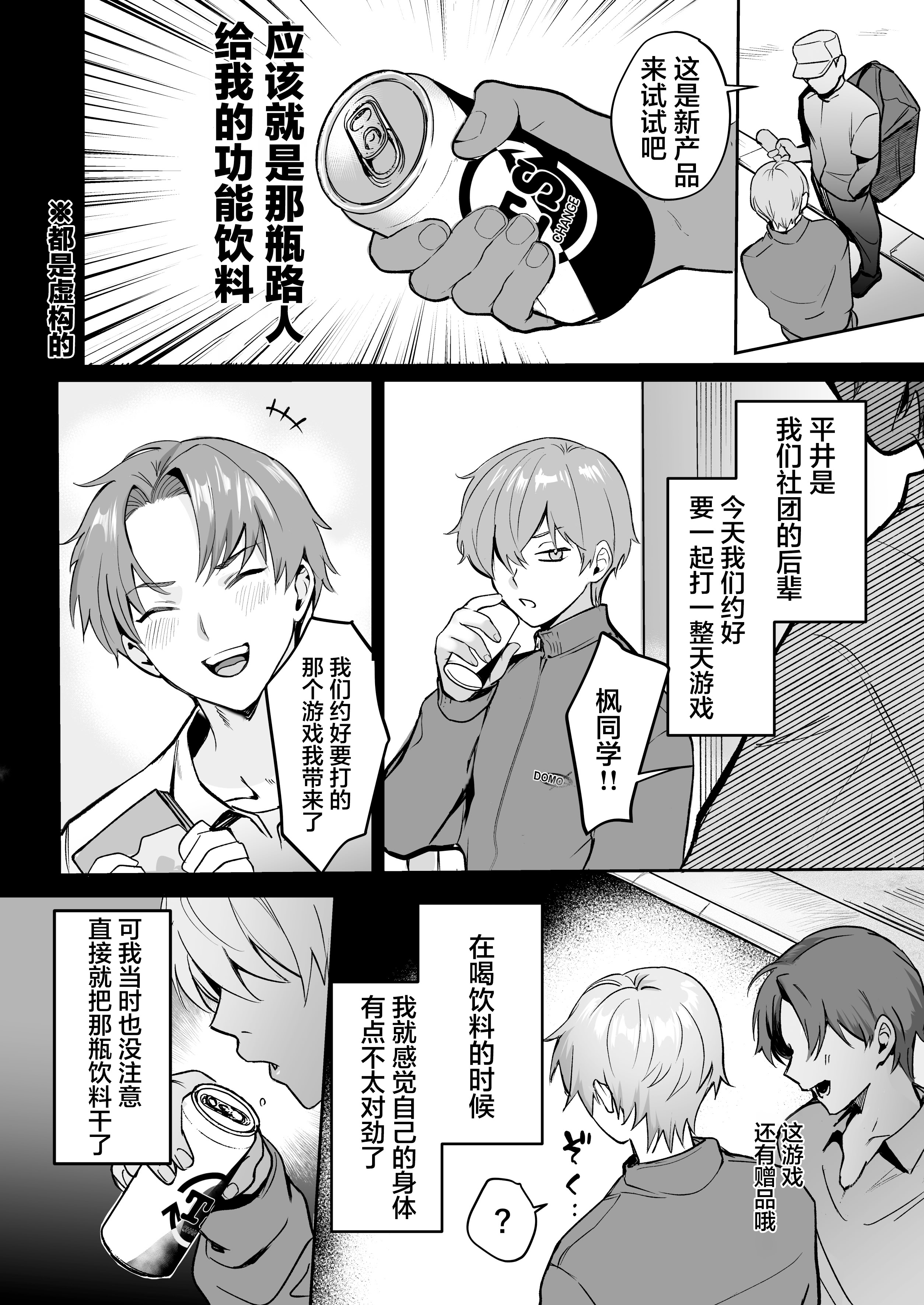 [日本漫画] [モンドリューツ (ドモン)] TSドリンクで女体化した俺が後輩にマンコ貸してみた [中国翻訳] [DL版] 单本,巨乳大奶,单女,内射中出#[28P]-2