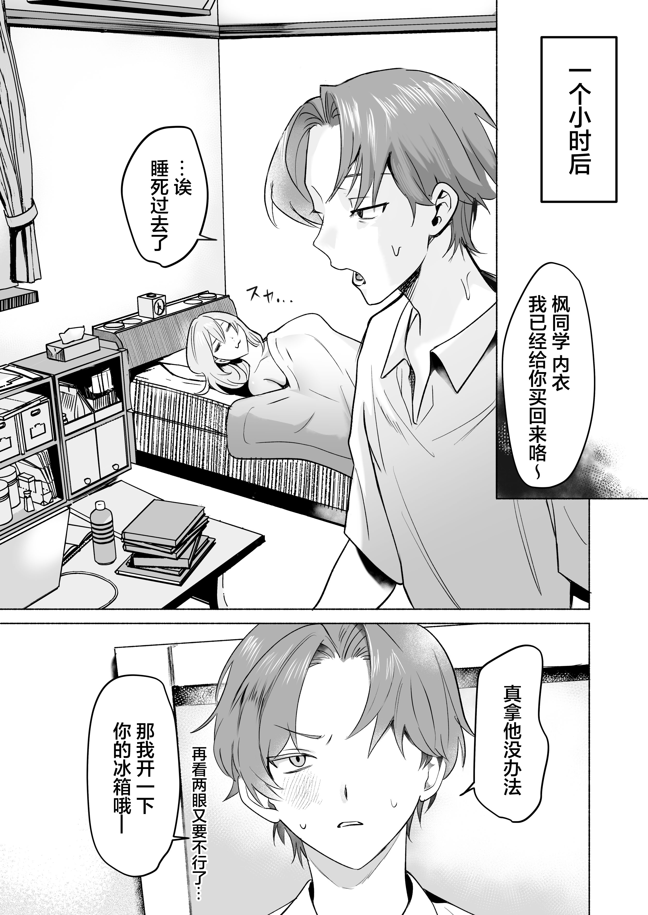 [日本漫画] [モンドリューツ (ドモン)] TSドリンクで女体化した俺が後輩にマンコ貸してみた [中国翻訳] [DL版] 单本,巨乳大奶,单女,内射中出#[28P]-27