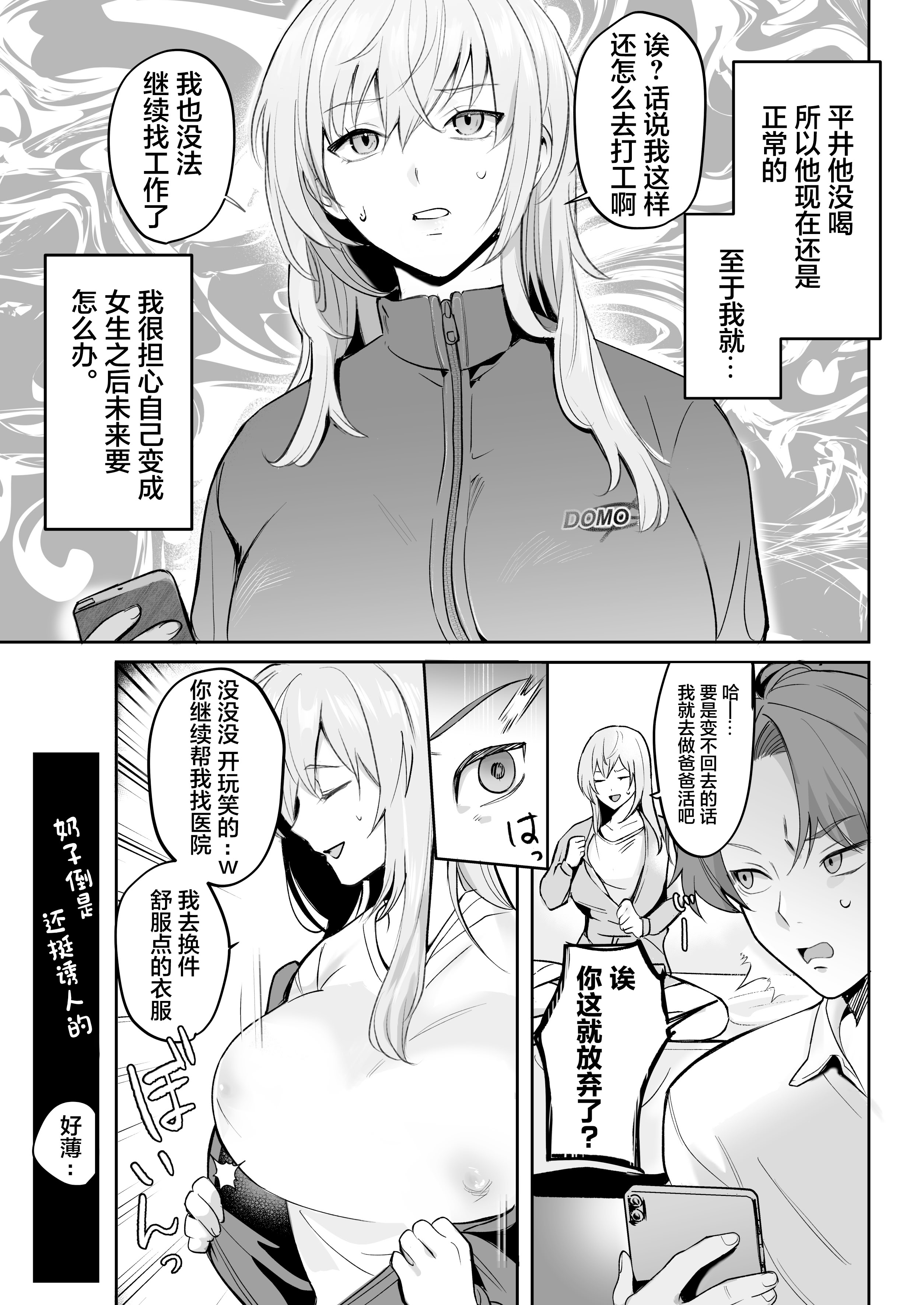 [日本漫画] [モンドリューツ (ドモン)] TSドリンクで女体化した俺が後輩にマンコ貸してみた [中国翻訳] [DL版] 单本,巨乳大奶,单女,内射中出#[28P]-3