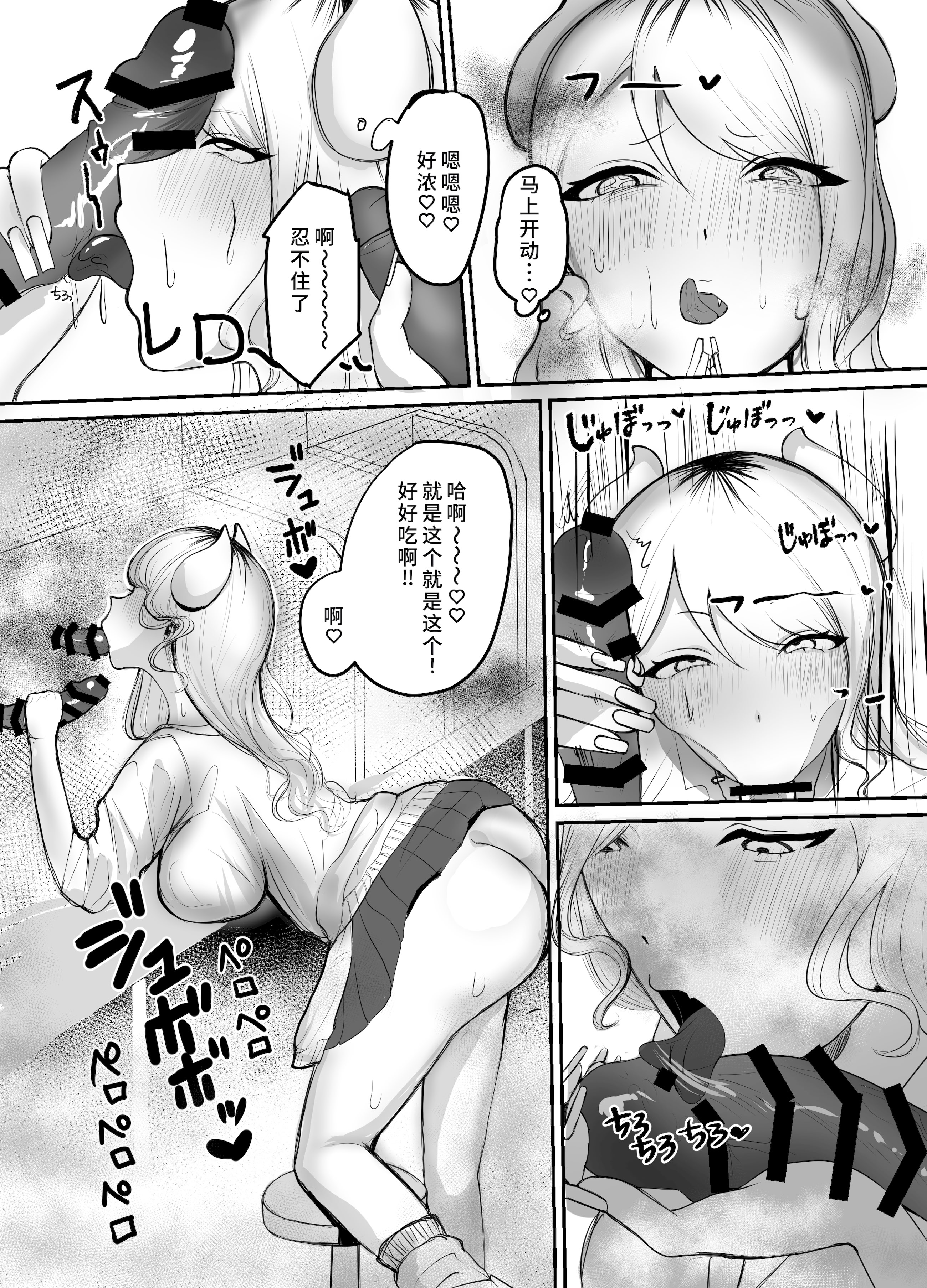 [日本漫画] [ふともも大魔王] ギャルマシマシちんぽ硬めザーメン多め! [中国翻訳] [DL版] 单本,口交,内射中出#[21P]-15