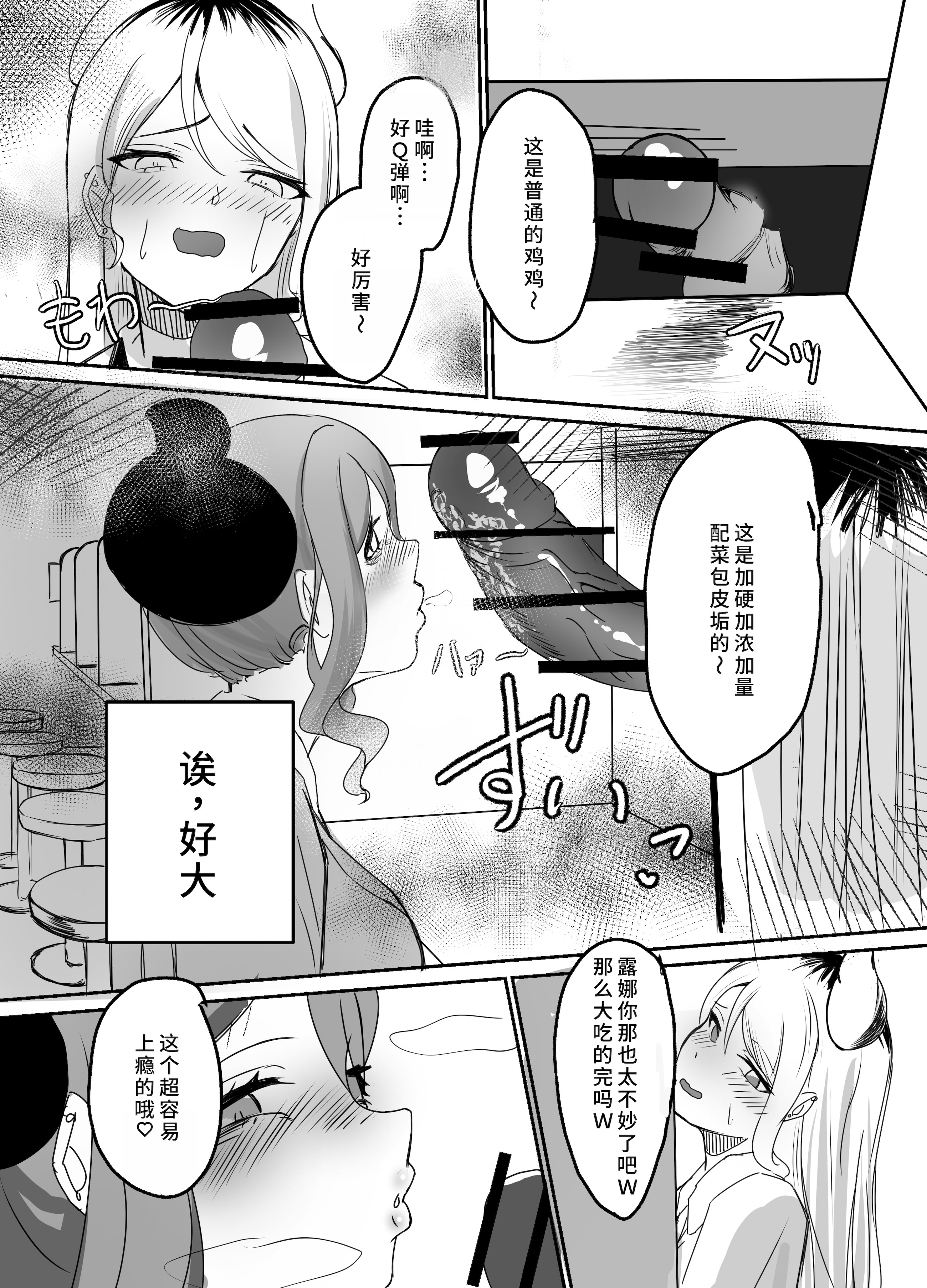 [日本漫画] [ふともも大魔王] ギャルマシマシちんぽ硬めザーメン多め! [中国翻訳] [DL版] 单本,口交,内射中出#[21P]-7