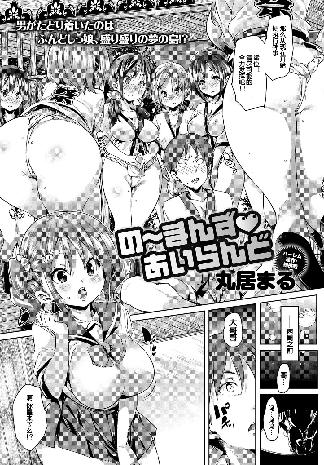 [日本漫画] [丸居まる (丸居丼)]の～まんず❤あいらんど 1~2 单本,萝莉,巨乳大奶,大阴茎#[50P]-1