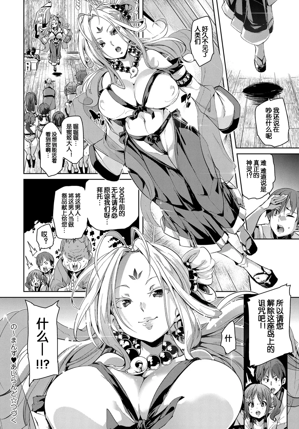 [日本漫画] [丸居まる (丸居丼)]の～まんず❤あいらんど 1~2 单本,萝莉,巨乳大奶,大阴茎#[50P]-24
