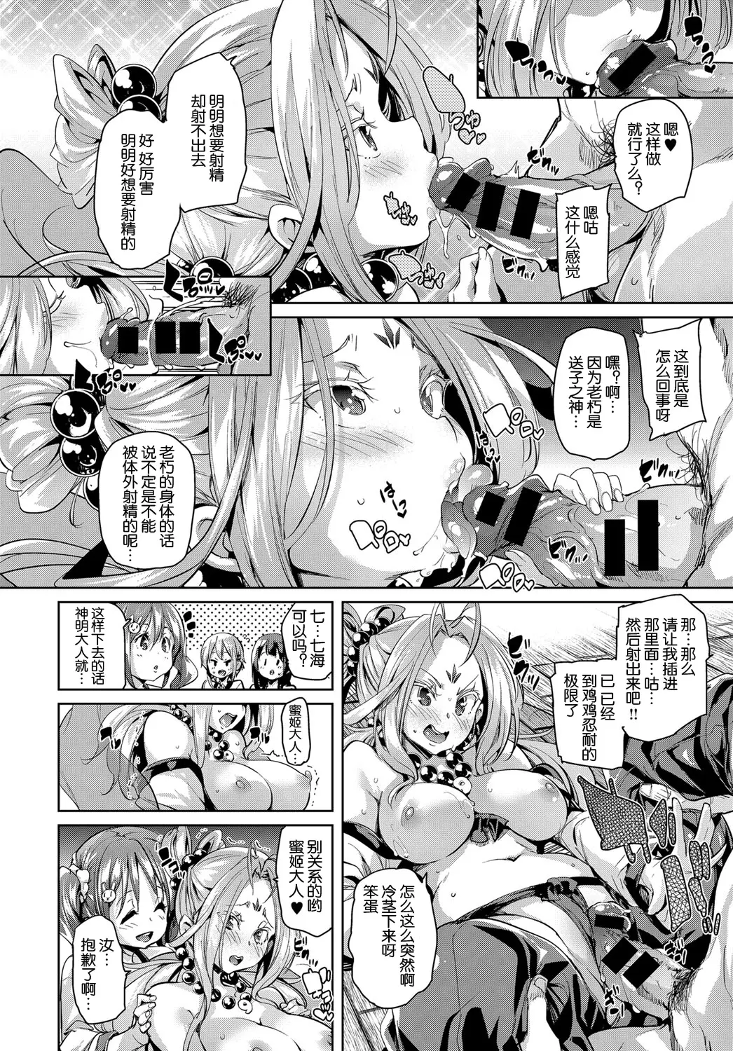 [日本漫画] [丸居まる (丸居丼)]の～まんず❤あいらんど 1~2 单本,萝莉,巨乳大奶,大阴茎#[50P]-36