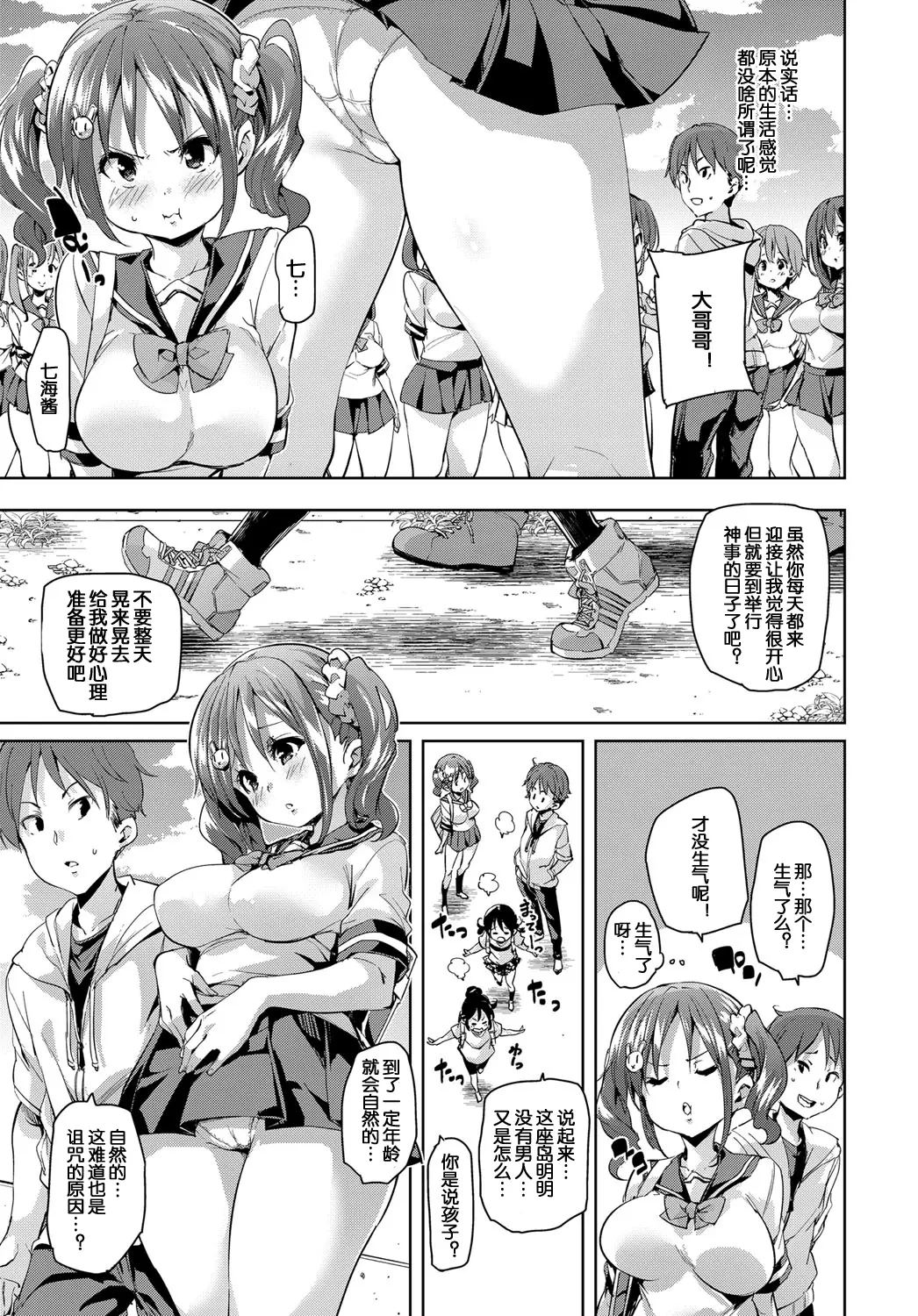 [日本漫画] [丸居まる (丸居丼)]の～まんず❤あいらんど 1~2 单本,萝莉,巨乳大奶,大阴茎#[50P]-5