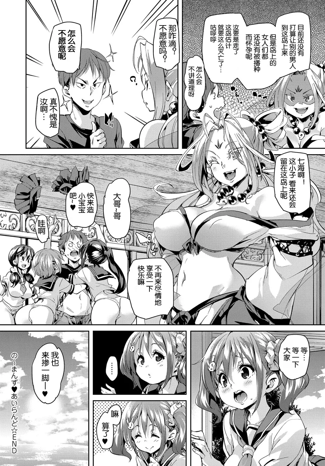 [日本漫画] [丸居まる (丸居丼)]の～まんず❤あいらんど 1~2 单本,萝莉,巨乳大奶,大阴茎#[50P]-50