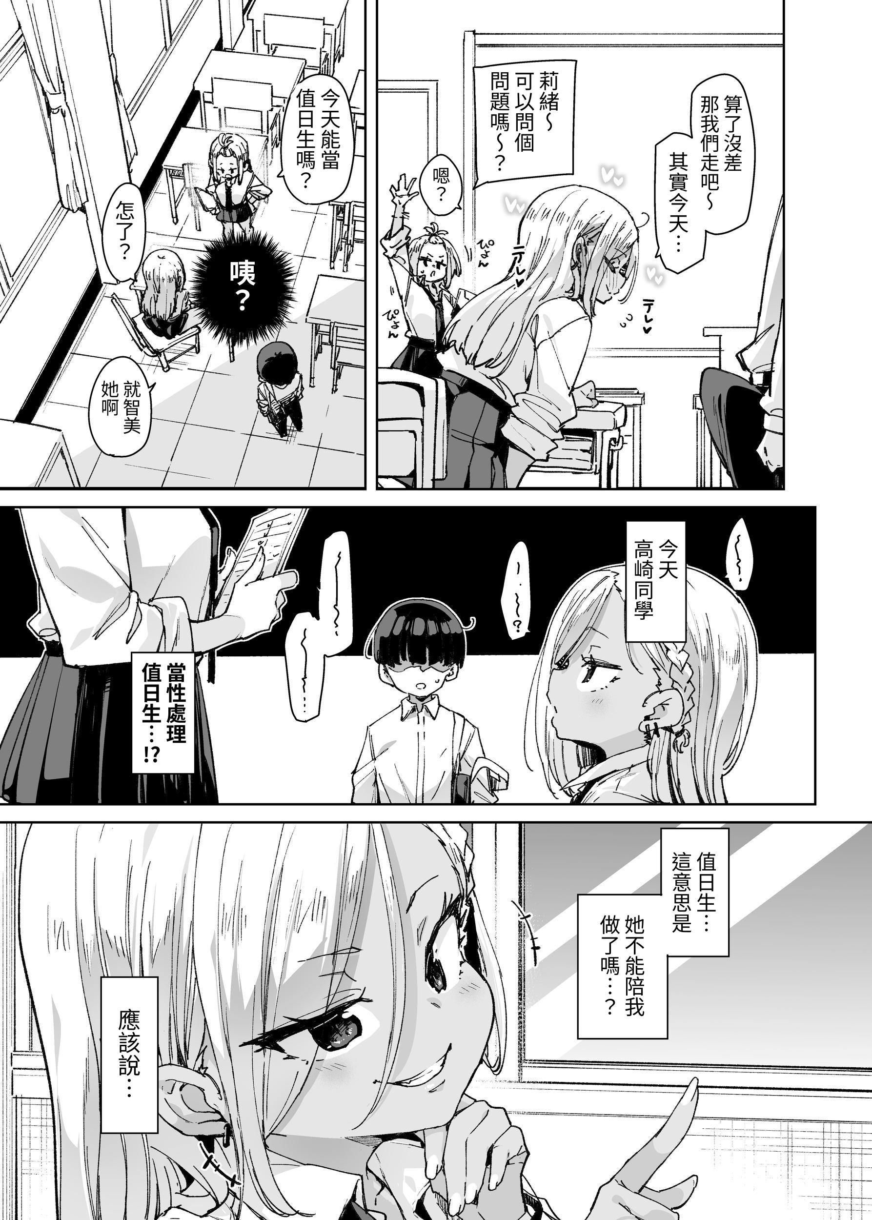 [日本漫画] [丸居丼 (丸居まる)]性処理当番じゃないのにヌいてくれるギャル 白+黑ギャルver明明不是性處理值日生卻幫我尻的辣妹 单本,巨乳大奶,女学生,大阴茎#[44P]-21
