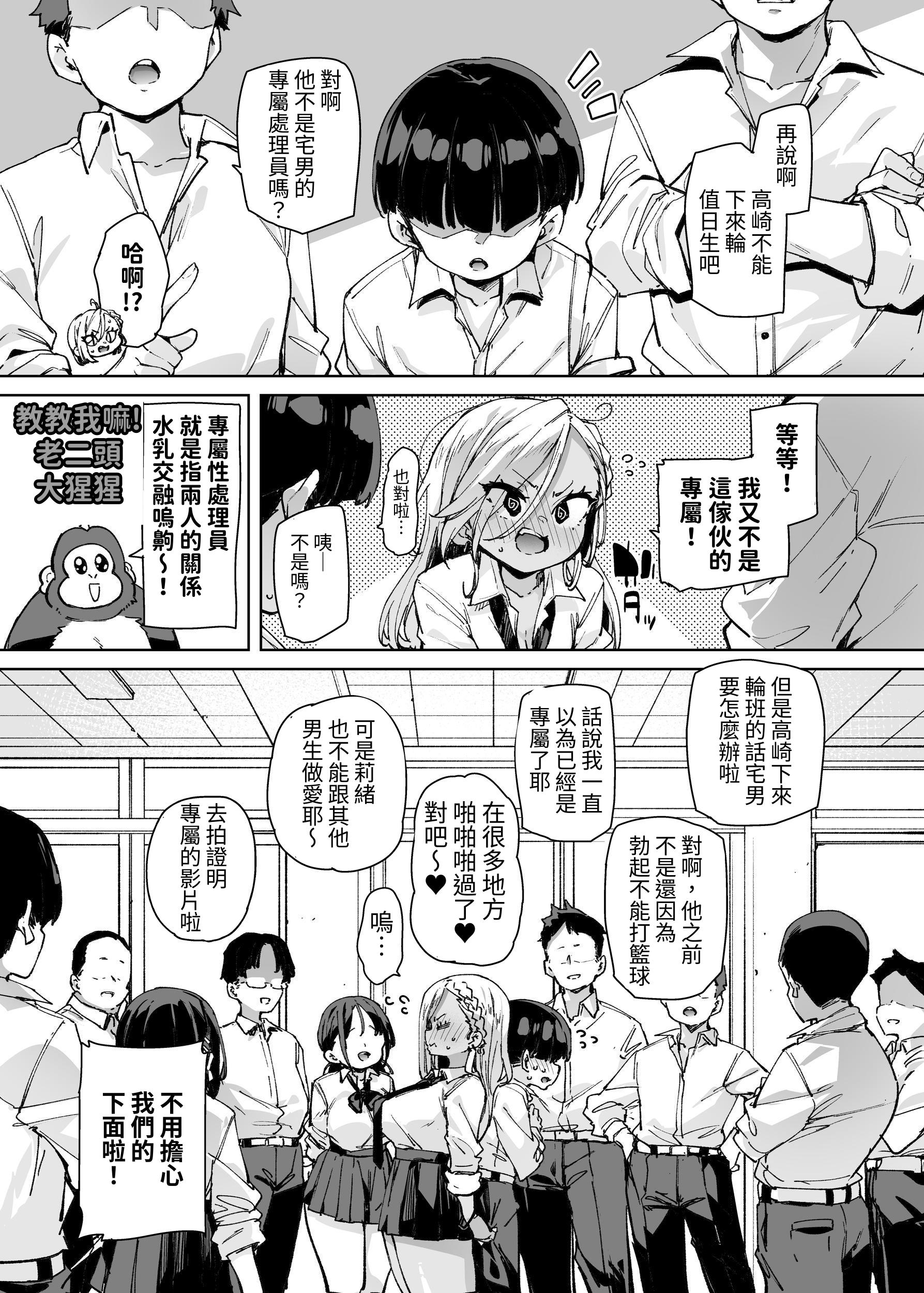 [日本漫画] [丸居丼 (丸居まる)]性処理当番じゃないのにヌいてくれるギャル 白+黑ギャルver明明不是性處理值日生卻幫我尻的辣妹 单本,巨乳大奶,女学生,大阴茎#[44P]-23