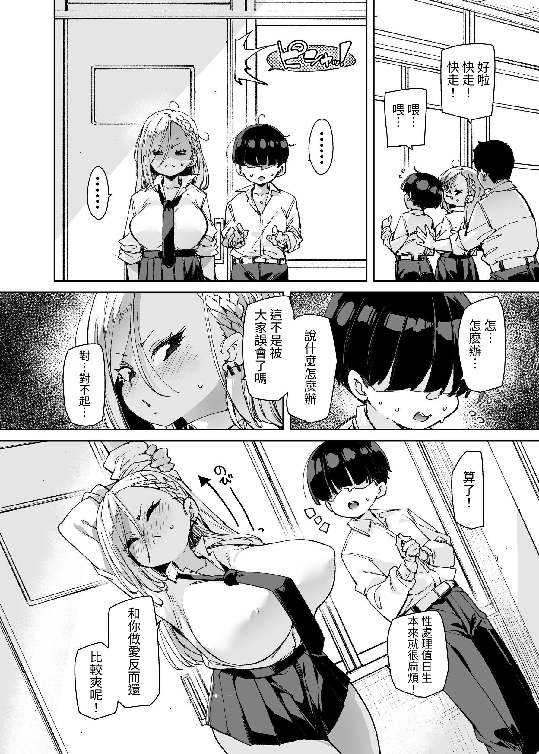 [日本漫画] [丸居丼 (丸居まる)]性処理当番じゃないのにヌいてくれるギャル 白+黑ギャルver明明不是性處理值日生卻幫我尻的辣妹 单本,巨乳大奶,女学生,大阴茎#[44P]-24