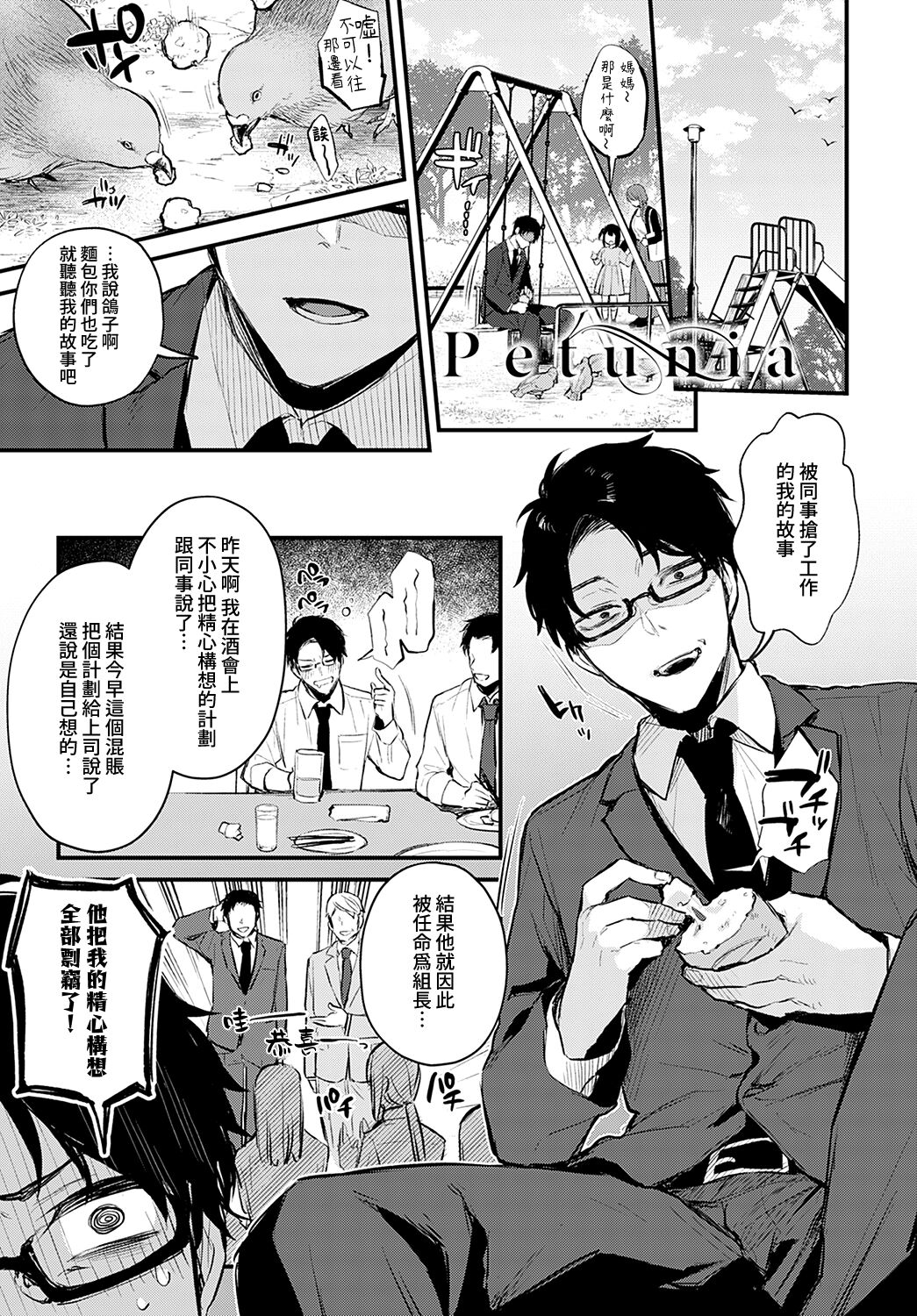 [日本漫画] [だにまる]Petunia +~After story~ 单本,巨乳大奶,露出,大阴茎,衣领#[46P]-1