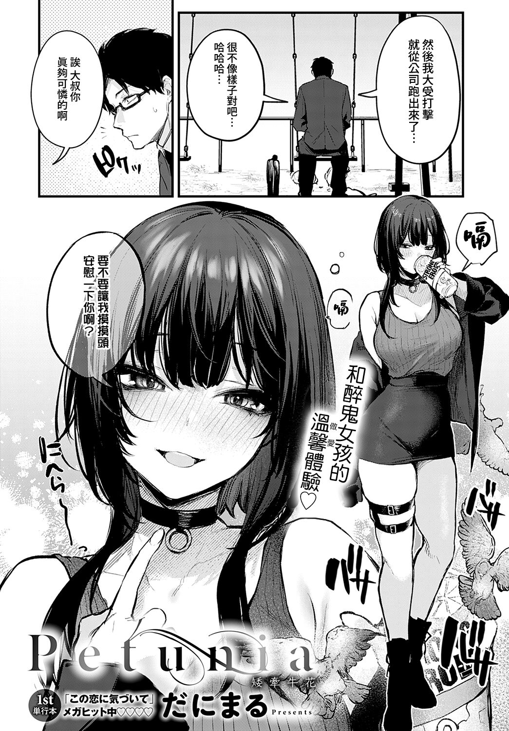 [日本漫画] [だにまる]Petunia +~After story~ 单本,巨乳大奶,露出,大阴茎,衣领#[46P]-2