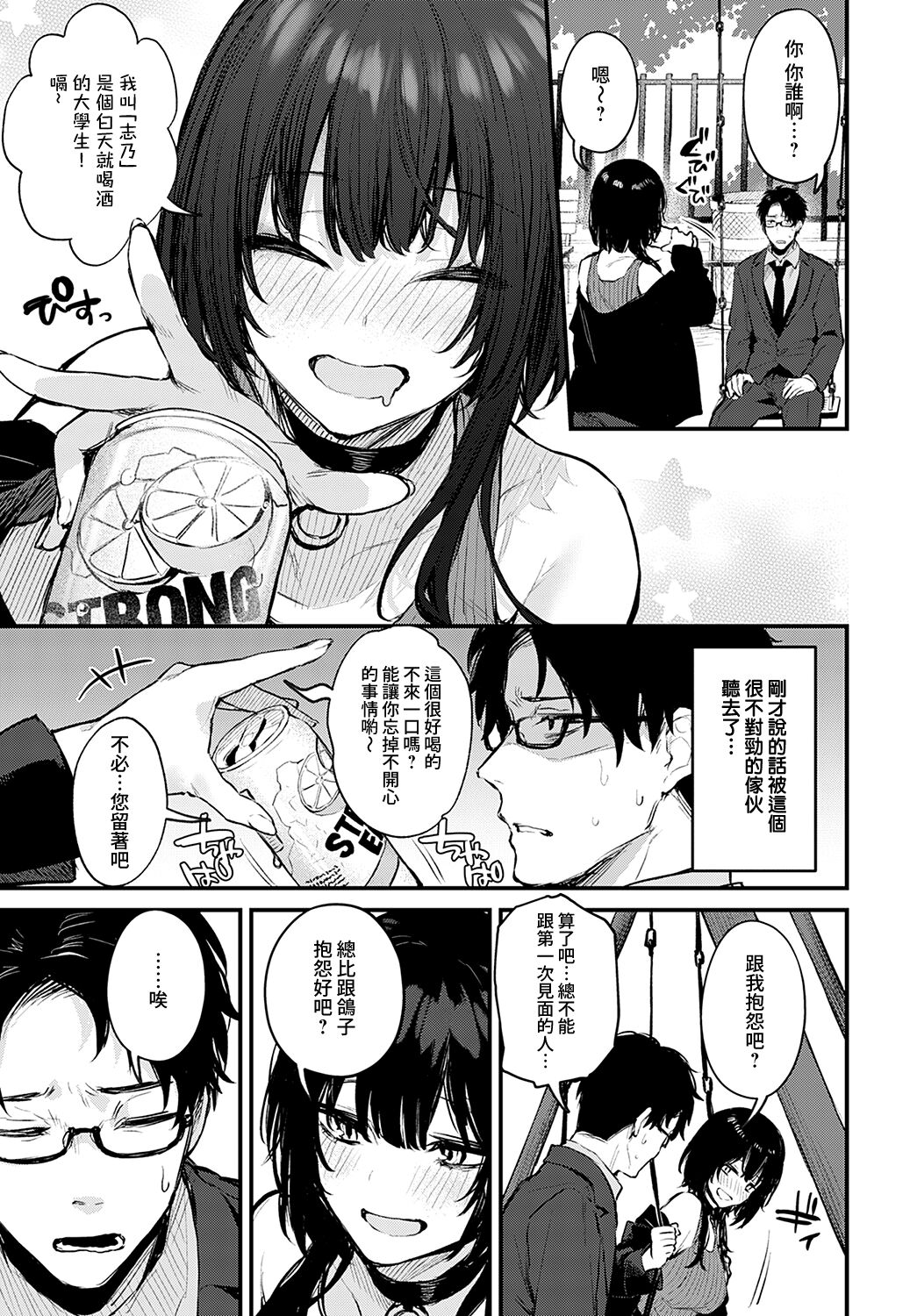 [日本漫画] [だにまる]Petunia +~After story~ 单本,巨乳大奶,露出,大阴茎,衣领#[46P]-3