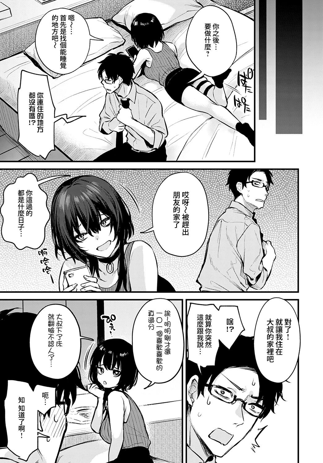 [日本漫画] [だにまる]Petunia +~After story~ 单本,巨乳大奶,露出,大阴茎,衣领#[46P]-33
