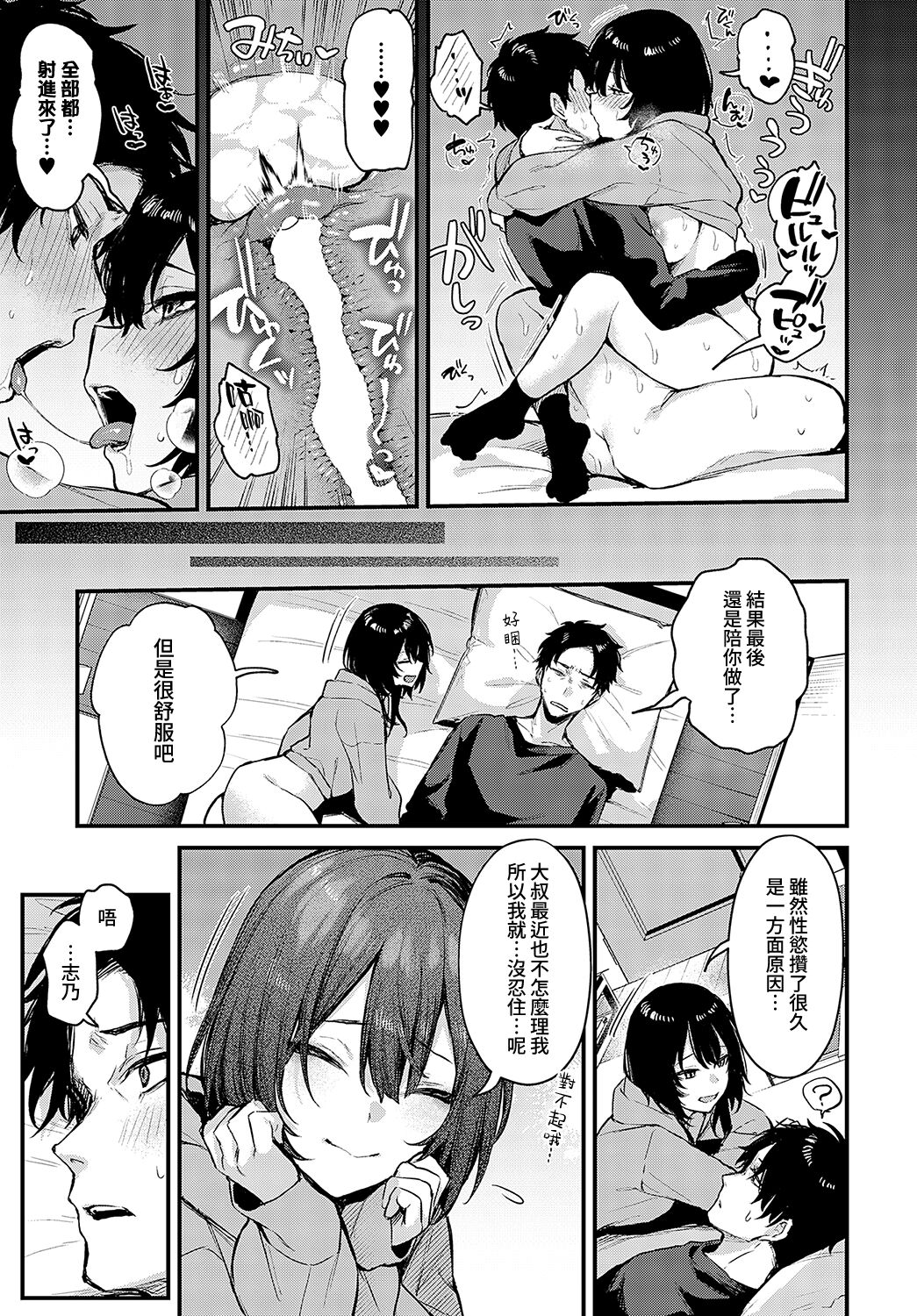 [日本漫画] [だにまる]Petunia +~After story~ 单本,巨乳大奶,露出,大阴茎,衣领#[46P]-45