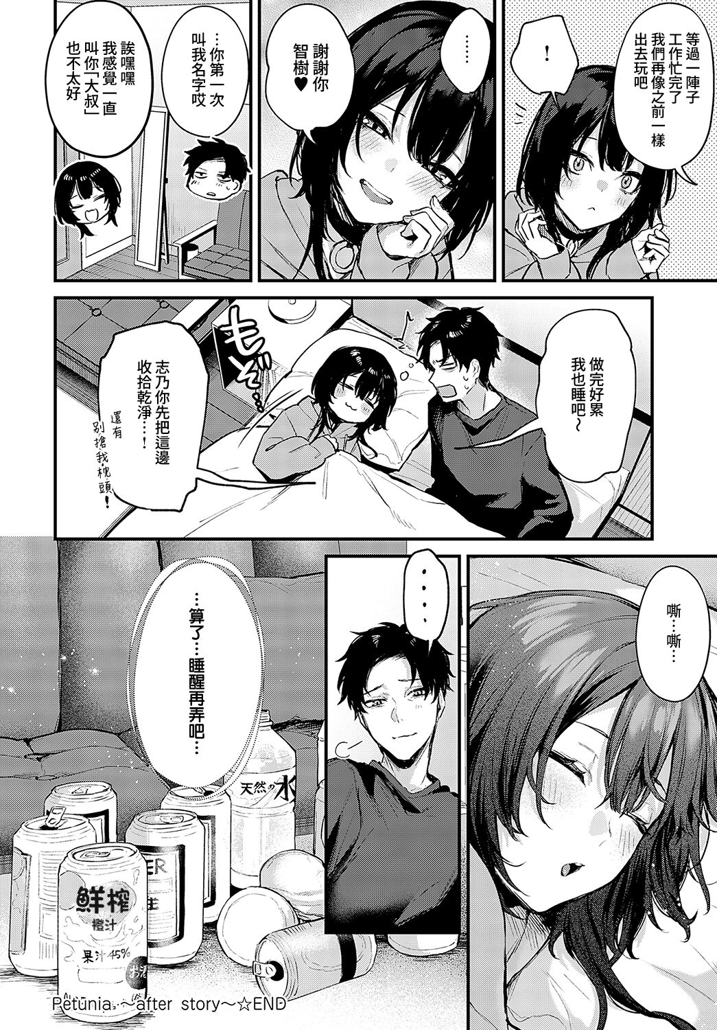 [日本漫画] [だにまる]Petunia +~After story~ 单本,巨乳大奶,露出,大阴茎,衣领#[46P]-46