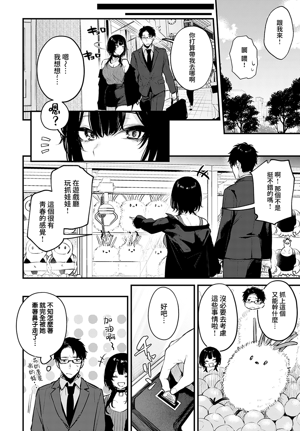 [日本漫画] [だにまる]Petunia +~After story~ 单本,巨乳大奶,露出,大阴茎,衣领#[46P]-6