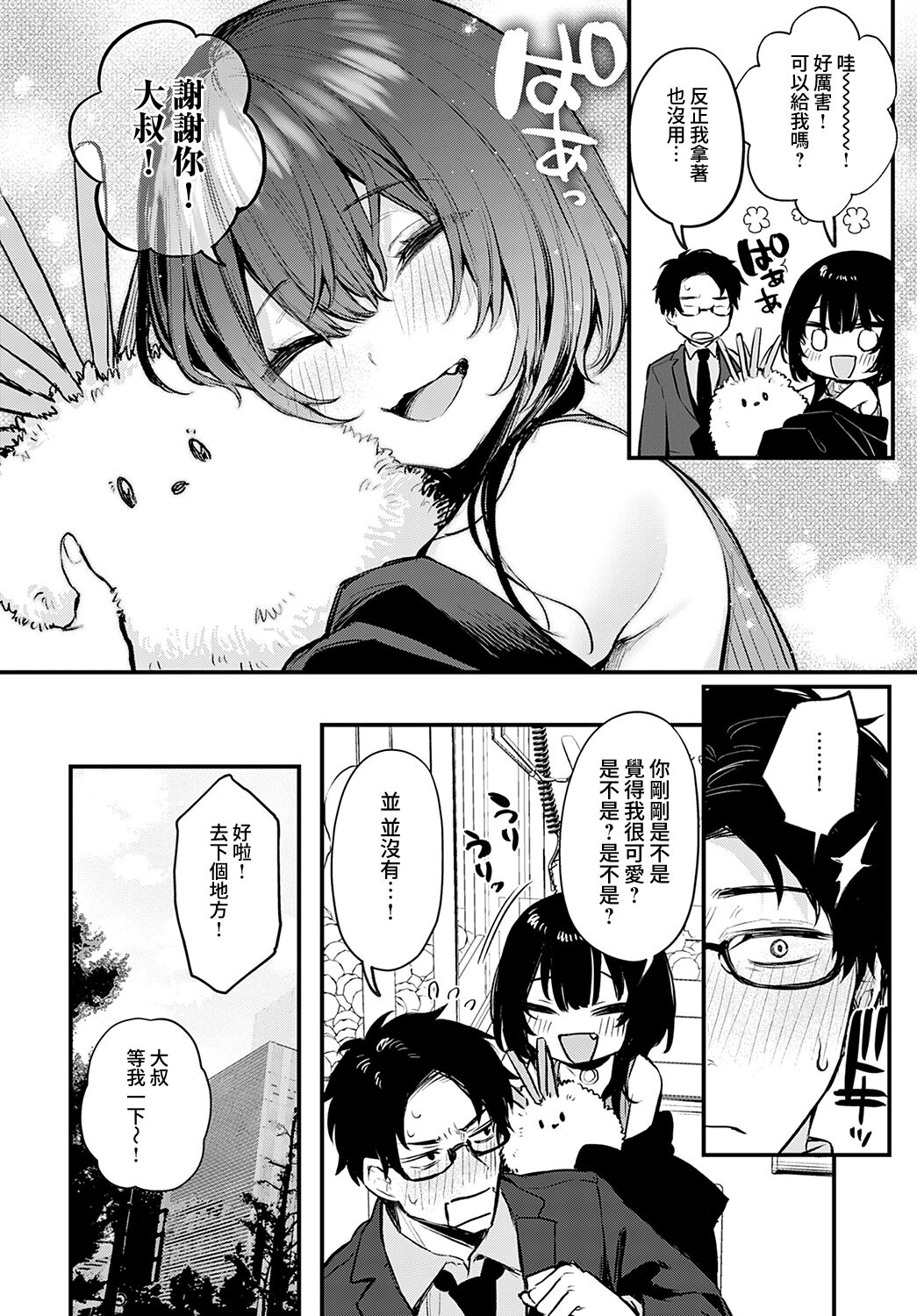 [日本漫画] [だにまる]Petunia +~After story~ 单本,巨乳大奶,露出,大阴茎,衣领#[46P]-8