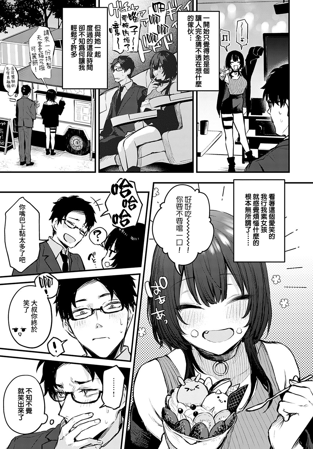 [日本漫画] [だにまる]Petunia +~After story~ 单本,巨乳大奶,露出,大阴茎,衣领#[46P]-9