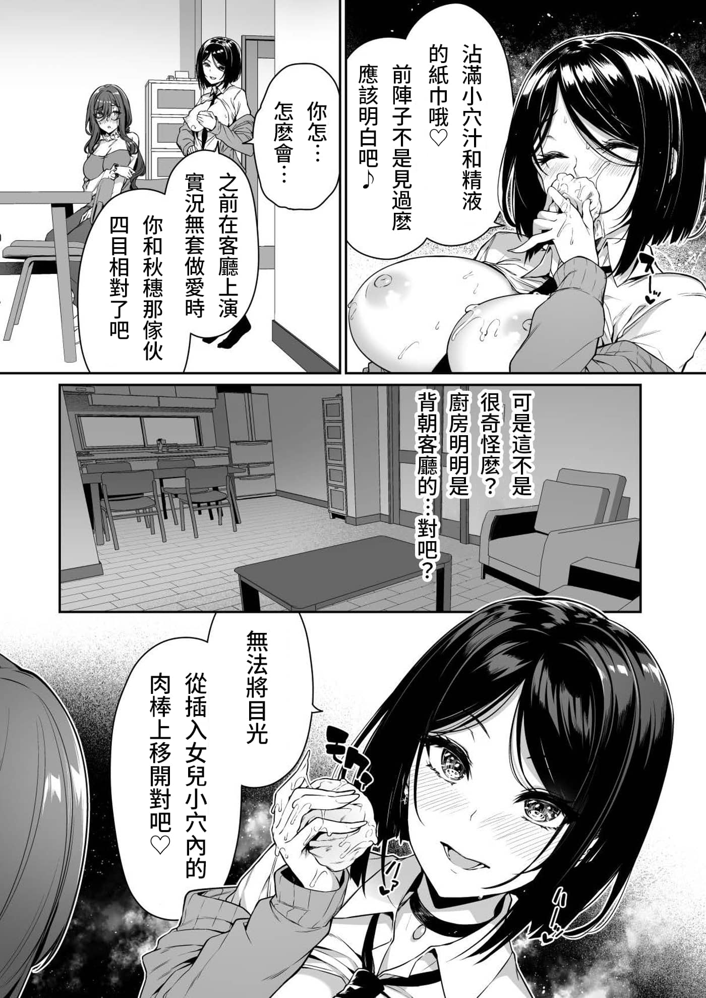 [日本漫画] [ボトルシップボトラー (夏桜)] 陰キャカップルが陽ギャル達とSEXトレーニングする話3 单本,熟女人妻,女学生制服,后宫,群P#[46P]-19
