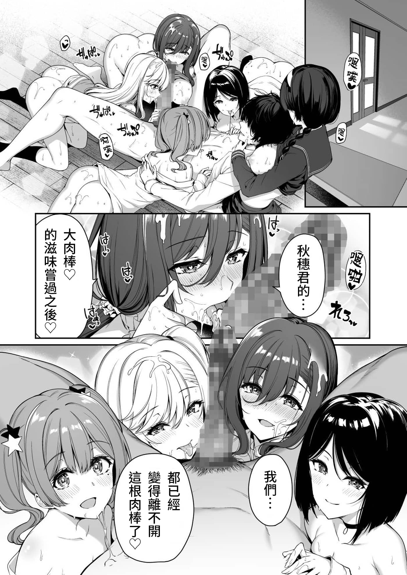 [日本漫画] [ボトルシップボトラー (夏桜)] 陰キャカップルが陽ギャル達とSEXトレーニングする話3 单本,熟女人妻,女学生制服,后宫,群P#[46P]-45