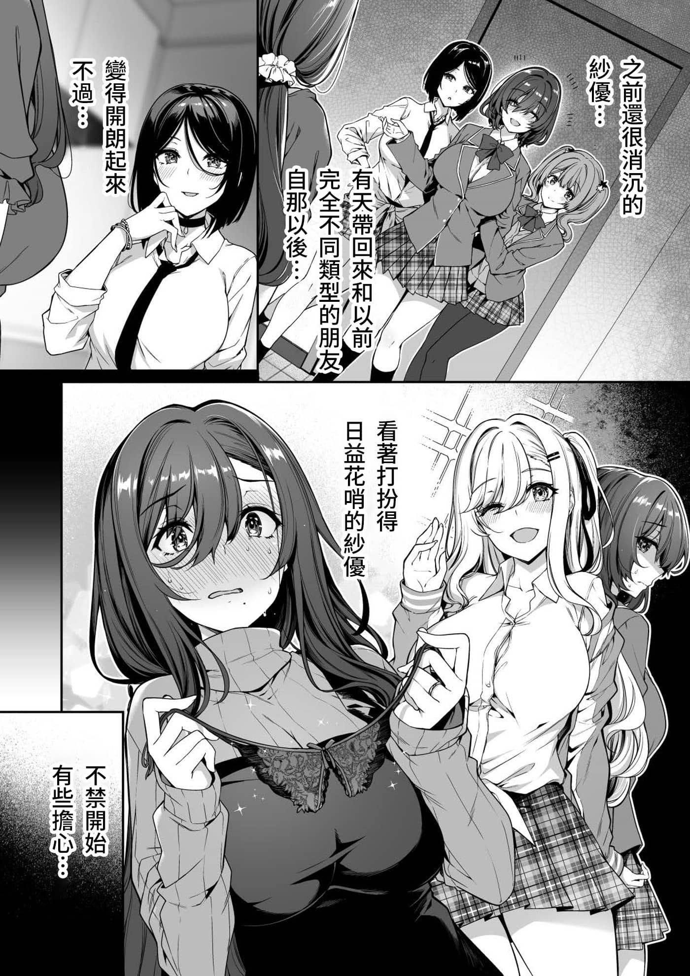 [日本漫画] [ボトルシップボトラー (夏桜)] 陰キャカップルが陽ギャル達とSEXトレーニングする話3 单本,熟女人妻,女学生制服,后宫,群P#[46P]-9