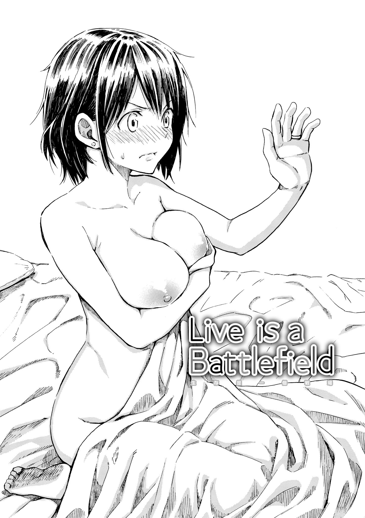 [日本漫画] [藤丸]Love is a Battlefield 1~3 单本,巨乳大奶,女学生,大阴茎#[64P]-24