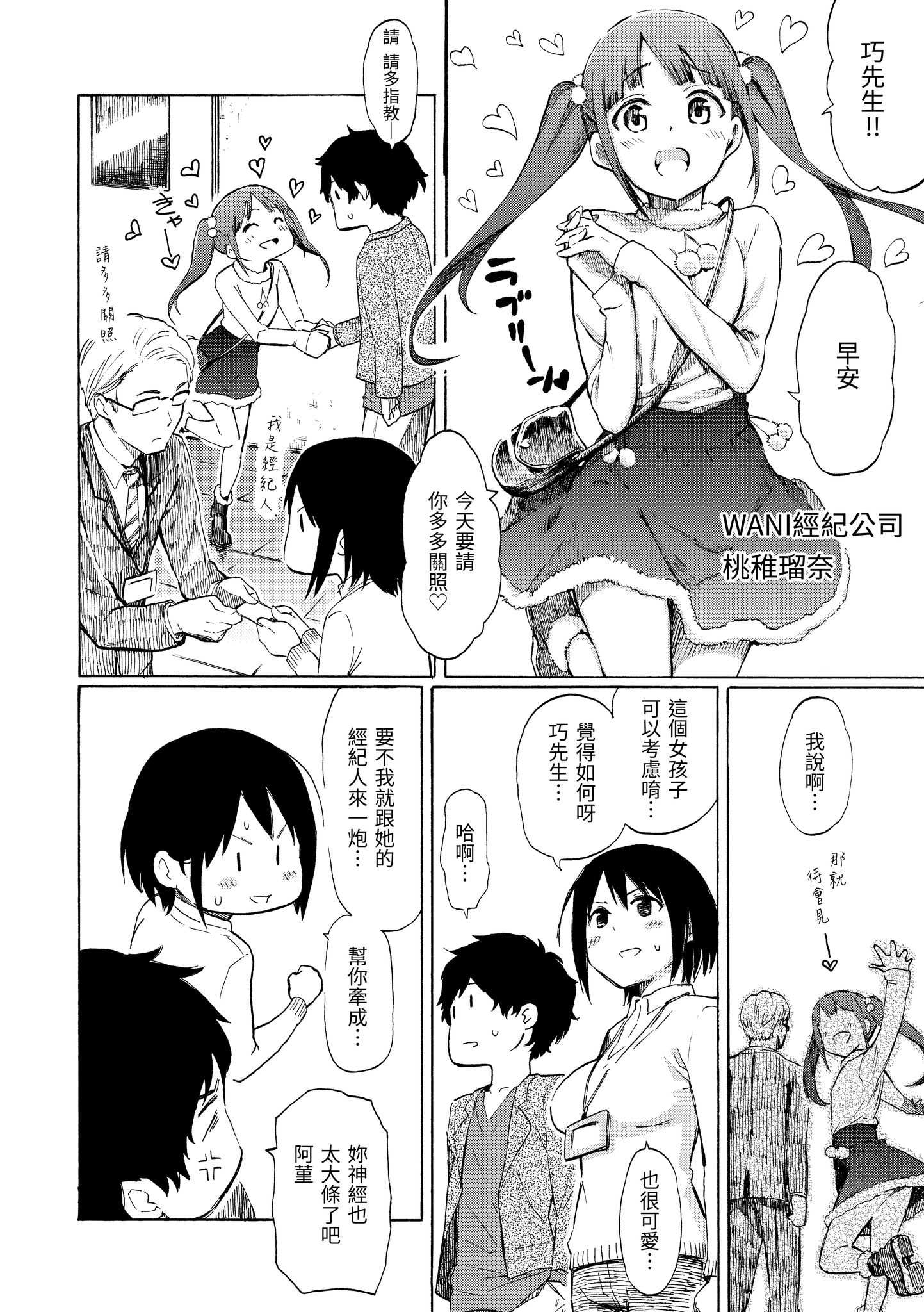 [日本漫画] [藤丸]Love is a Battlefield 1~3 单本,巨乳大奶,女学生,大阴茎#[64P]-26