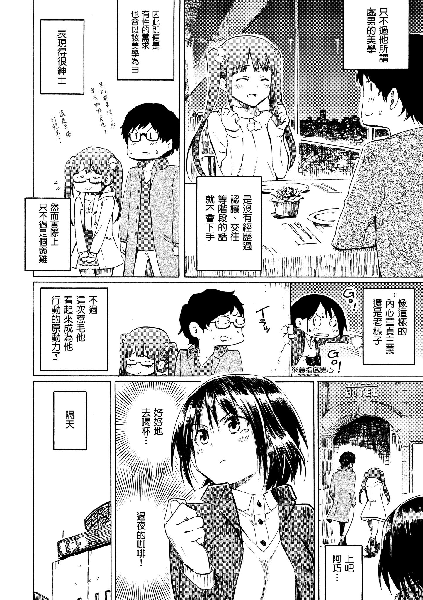 [日本漫画] [藤丸]Love is a Battlefield 1~3 单本,巨乳大奶,女学生,大阴茎#[64P]-28