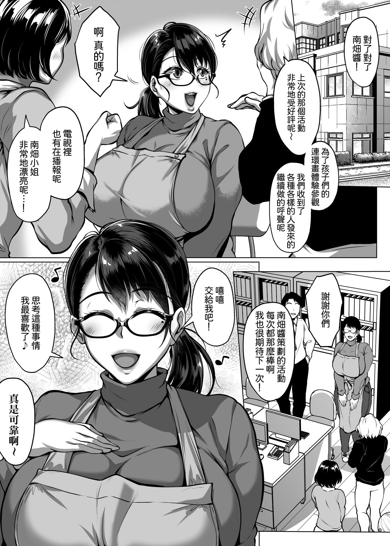 [日本漫画] [聖性屋 (聖シロー)] おまんこを貸し出してくれるドスケベ司書さん｜將小穴借出給我的超好色圖書管理員 单本,眼镜,巨乳大奶#[54P]-32