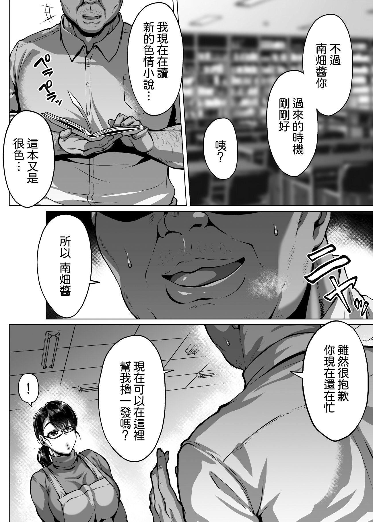[日本漫画] [聖性屋 (聖シロー)] おまんこを貸し出してくれるドスケベ司書さん｜將小穴借出給我的超好色圖書管理員 单本,眼镜,巨乳大奶#[54P]-9