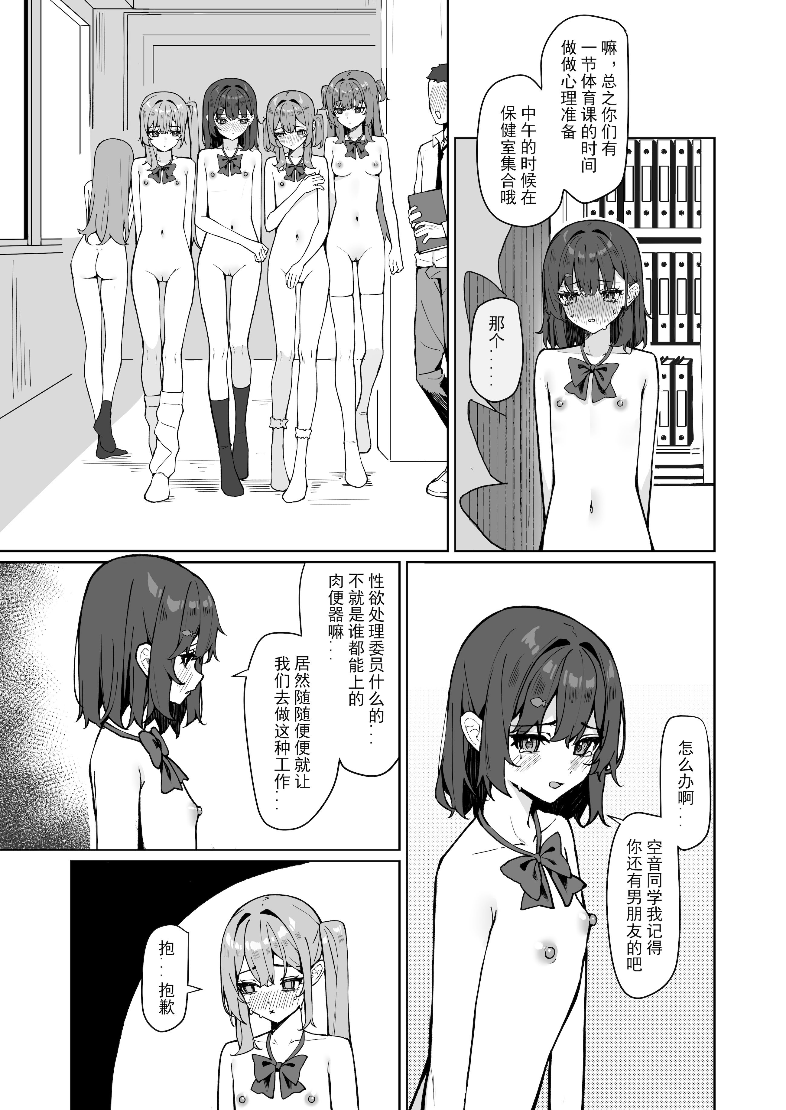 [日本漫画] [KurinMon (咲凛玖)] 今日から全裸登校2｜从今天开始全裸登校2 单本,巨乳大奶,女学生,大阴茎,衣领#[43P]-10