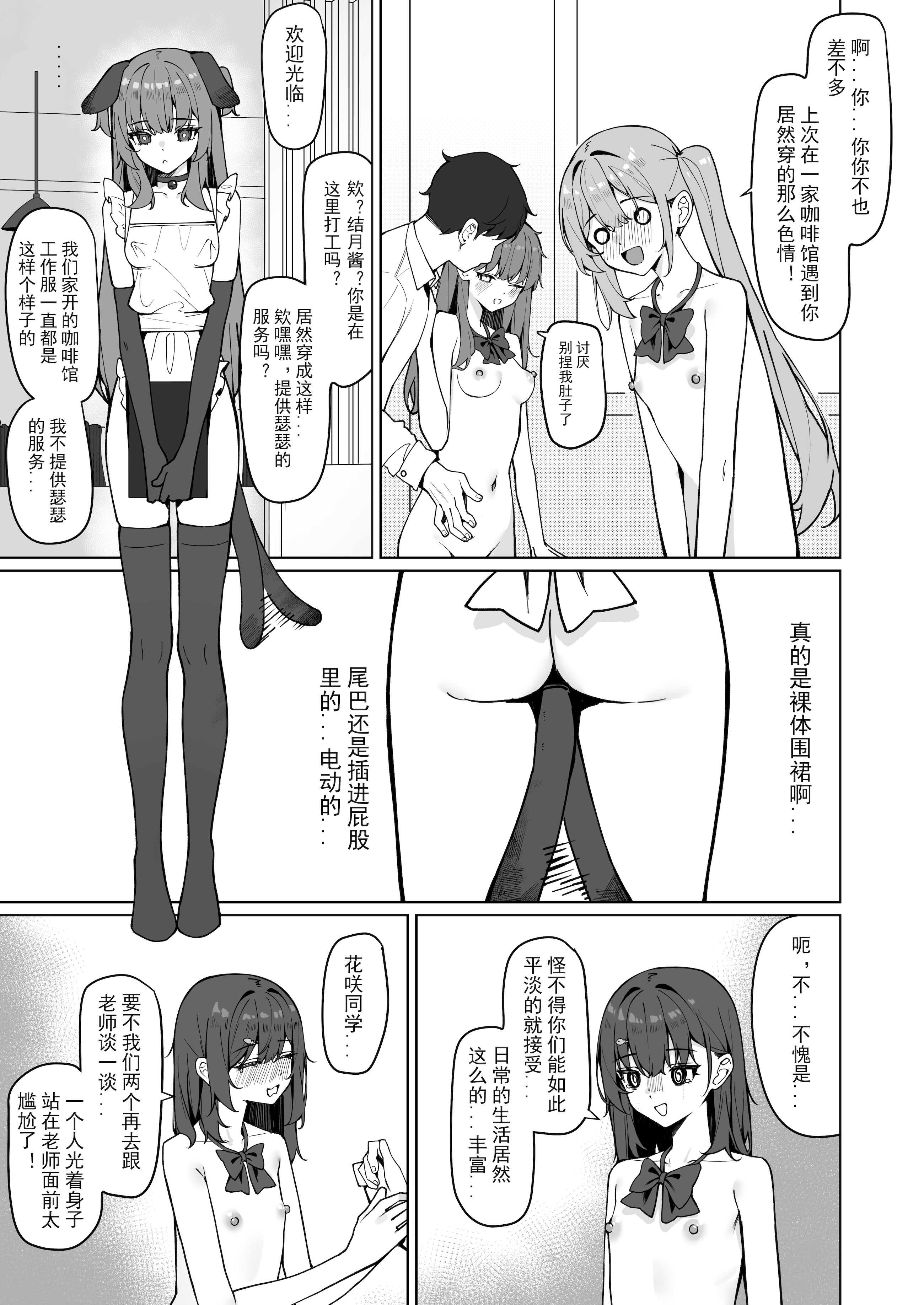 [日本漫画] [KurinMon (咲凛玖)] 今日から全裸登校2｜从今天开始全裸登校2 单本,巨乳大奶,女学生,大阴茎,衣领#[43P]-12