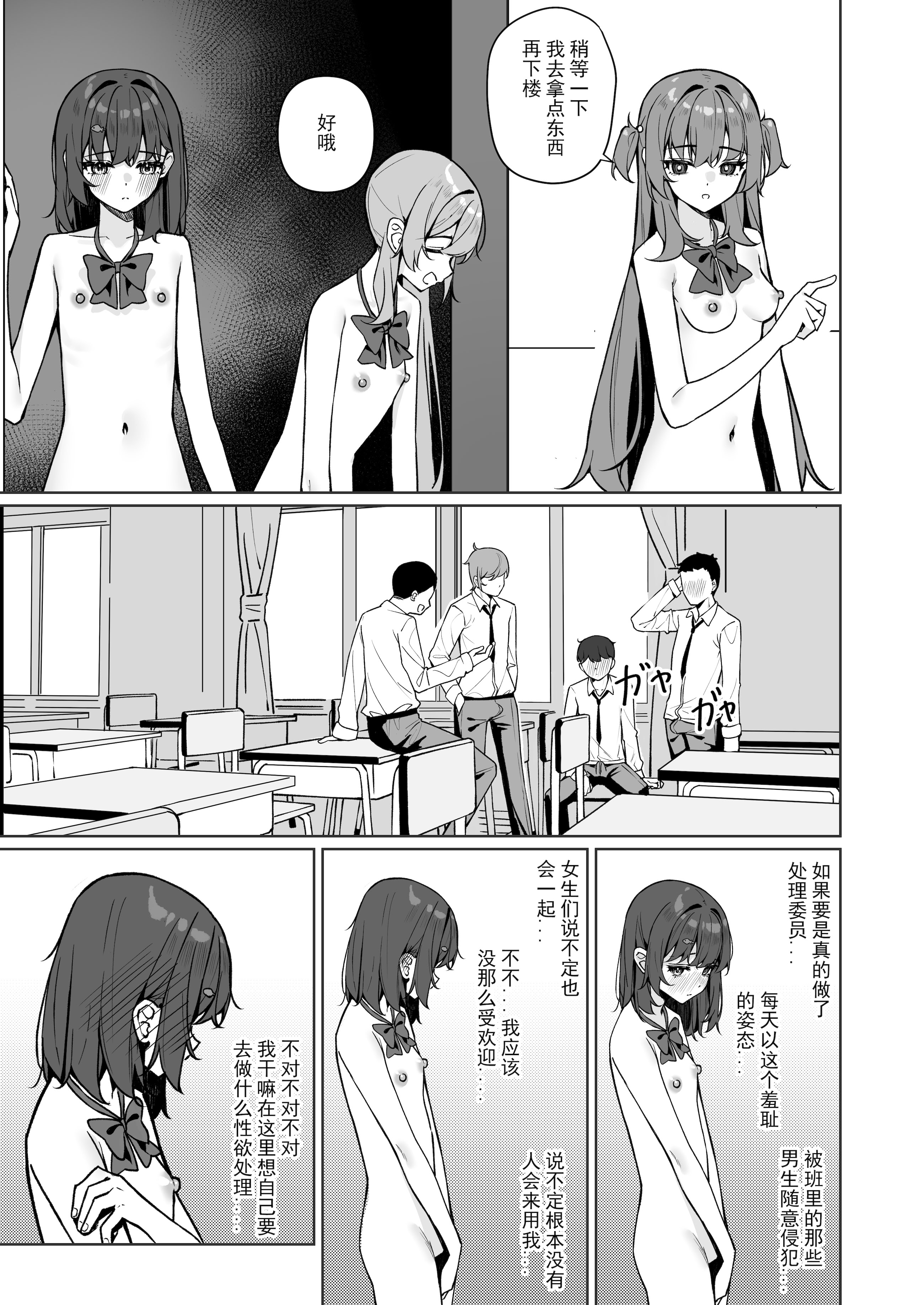 [日本漫画] [KurinMon (咲凛玖)] 今日から全裸登校2｜从今天开始全裸登校2 单本,巨乳大奶,女学生,大阴茎,衣领#[43P]-14