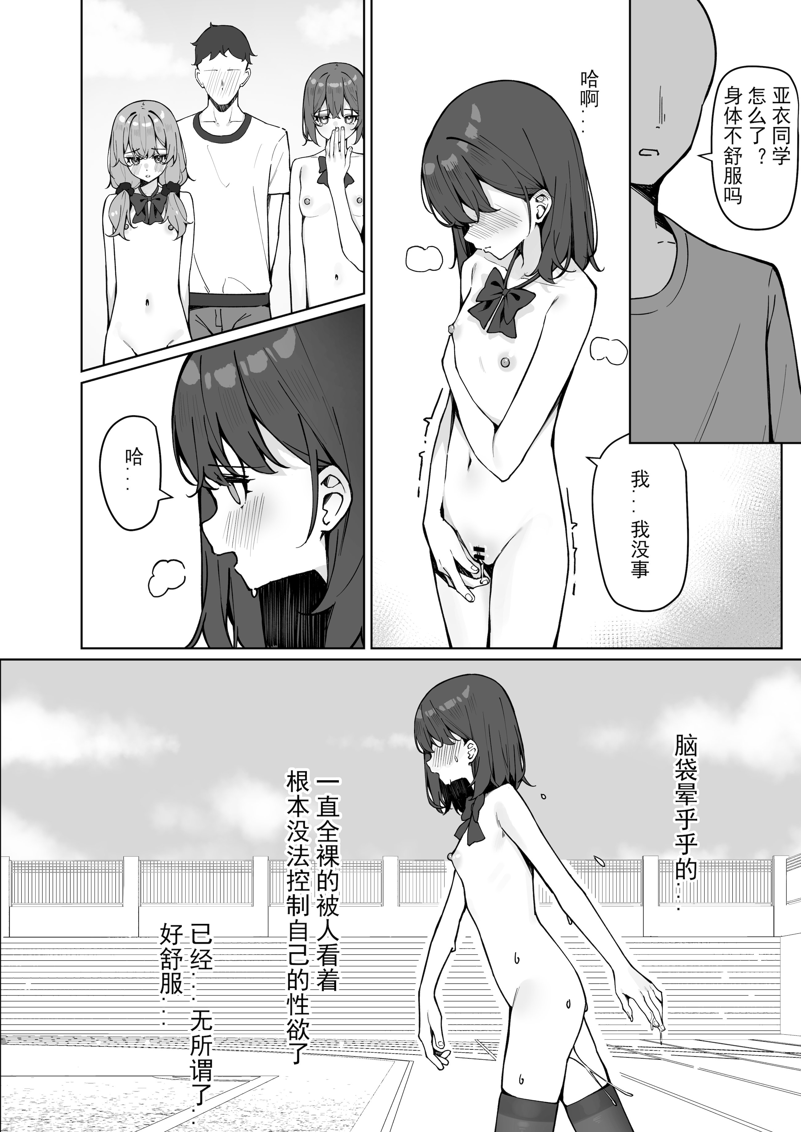 [日本漫画] [KurinMon (咲凛玖)] 今日から全裸登校2｜从今天开始全裸登校2 单本,巨乳大奶,女学生,大阴茎,衣领#[43P]-29