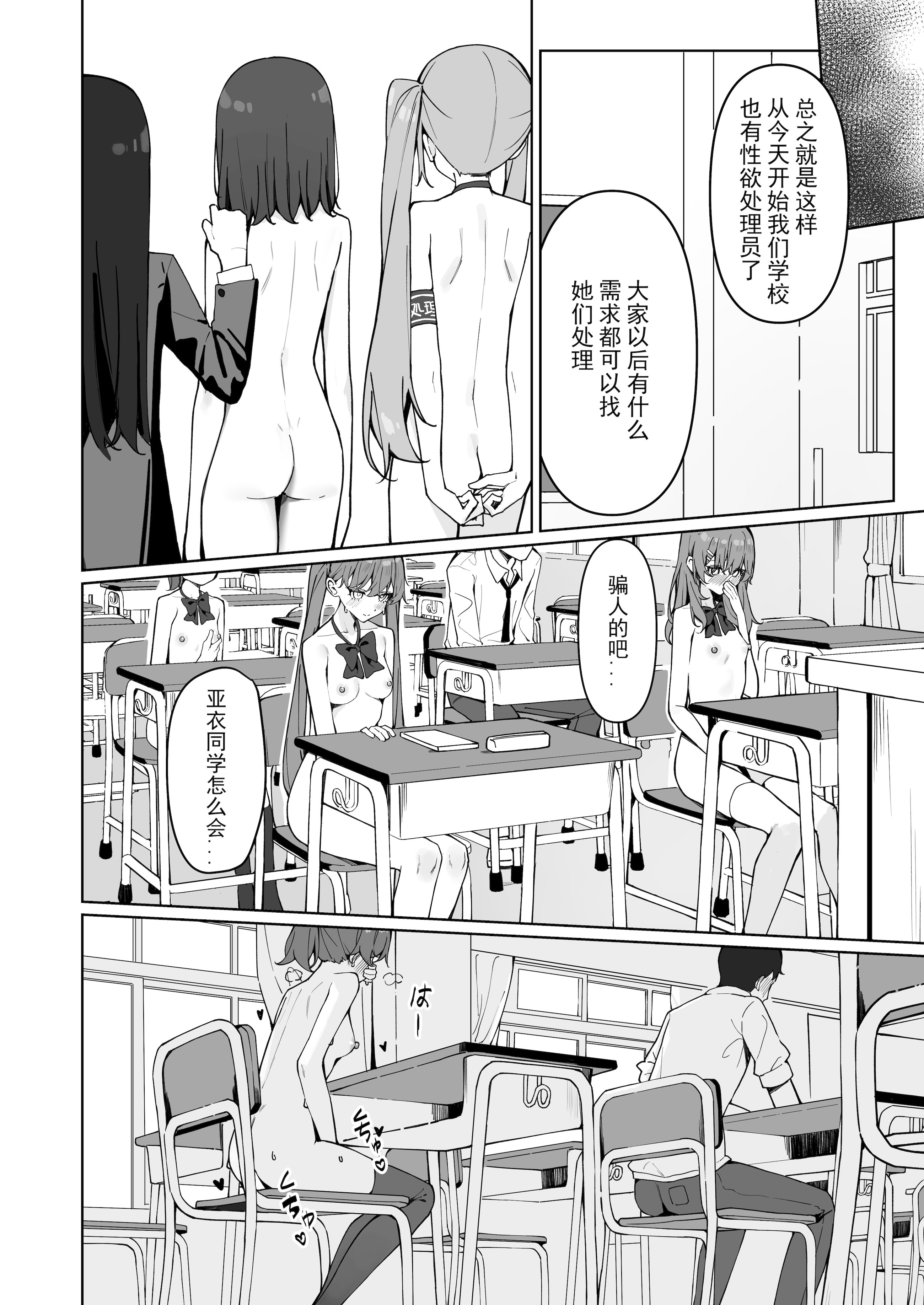 [日本漫画] [KurinMon (咲凛玖)] 今日から全裸登校2｜从今天开始全裸登校2 单本,巨乳大奶,女学生,大阴茎,衣领#[43P]-30