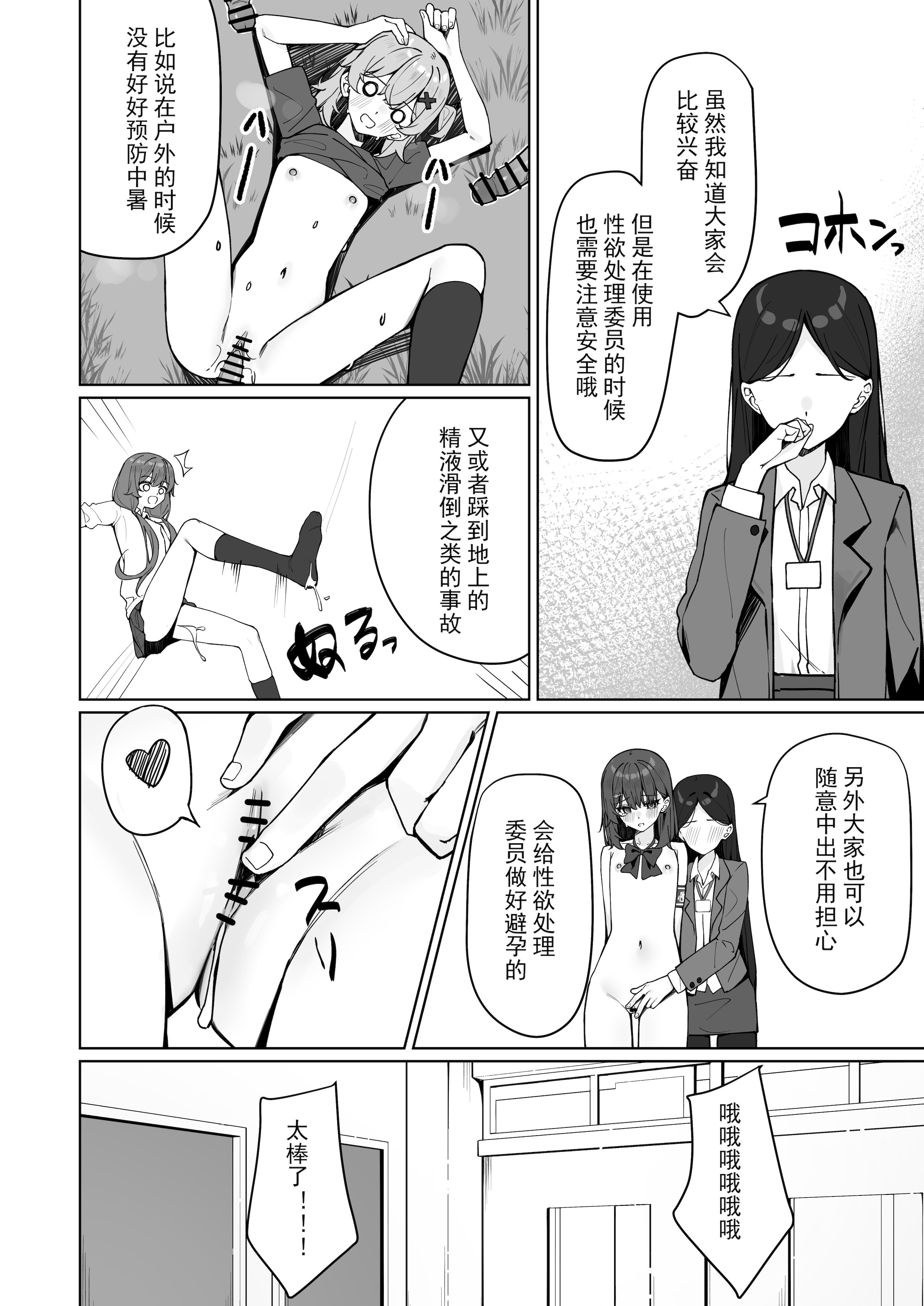 [日本漫画] [KurinMon (咲凛玖)] 今日から全裸登校2｜从今天开始全裸登校2 单本,巨乳大奶,女学生,大阴茎,衣领#[43P]-31