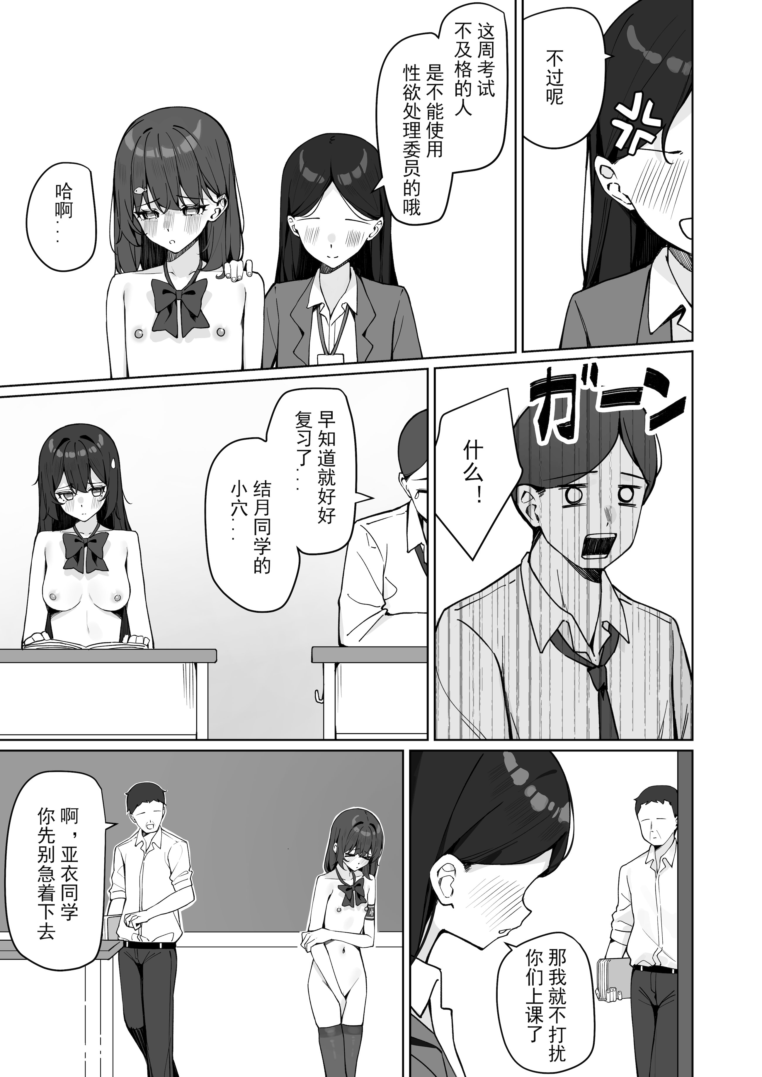 [日本漫画] [KurinMon (咲凛玖)] 今日から全裸登校2｜从今天开始全裸登校2 单本,巨乳大奶,女学生,大阴茎,衣领#[43P]-32