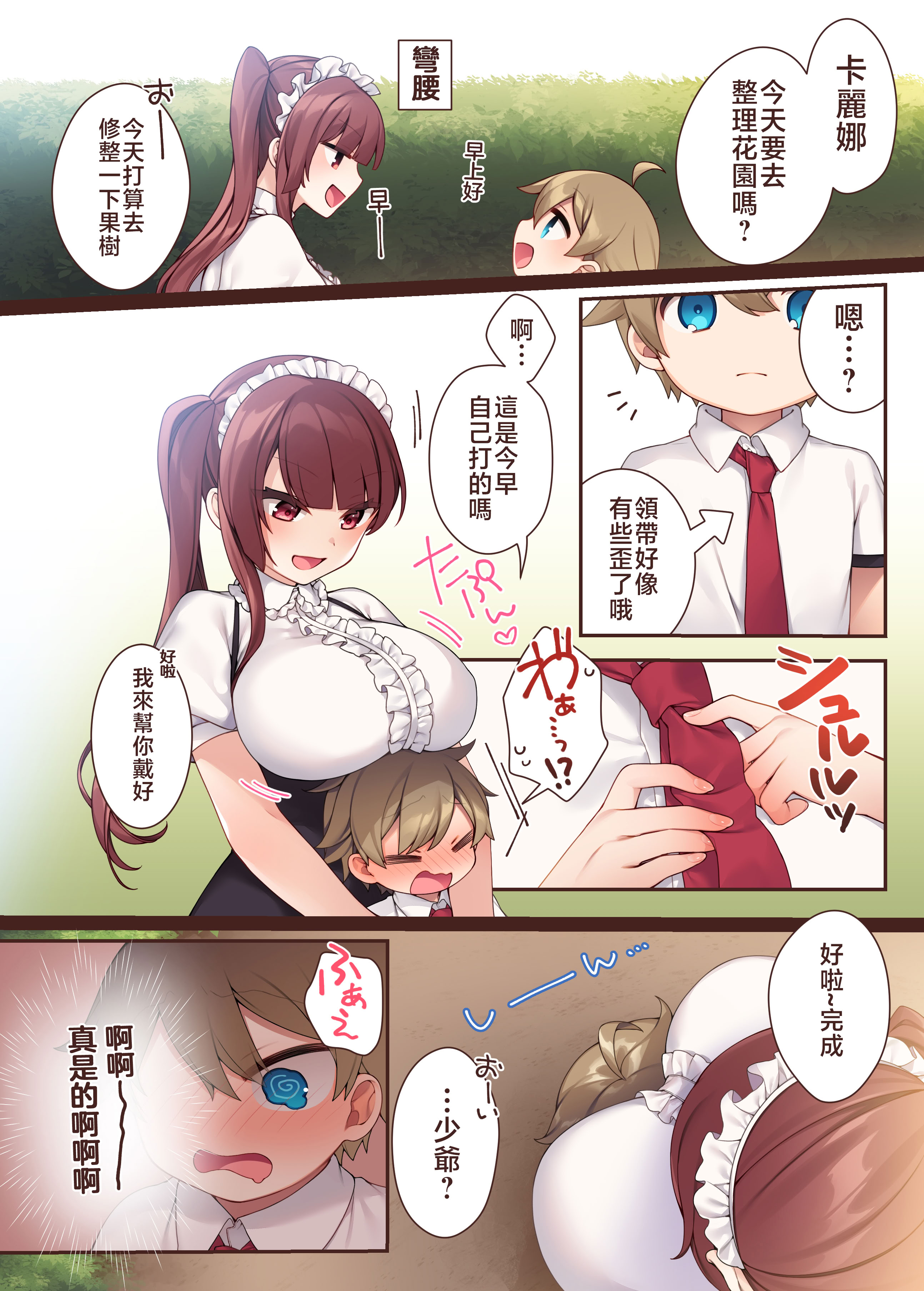 [日本漫画] [いなずまそふと] トラトリトル!～無垢な坊ちゃまのもとにサキュバスメイドがやってきた～ [中国語] 单本,正太控,萝莉,单女,单男#[24P]-19