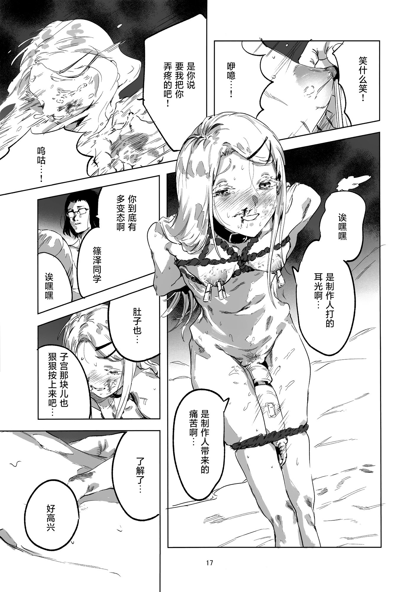 [日本漫画] (C104) [イマソリドンダイ (あすぜむ)] 2024.8.12 (学園アイドルマスター) 单本,调教,巨乳大奶,大阴茎#[24P]-16
