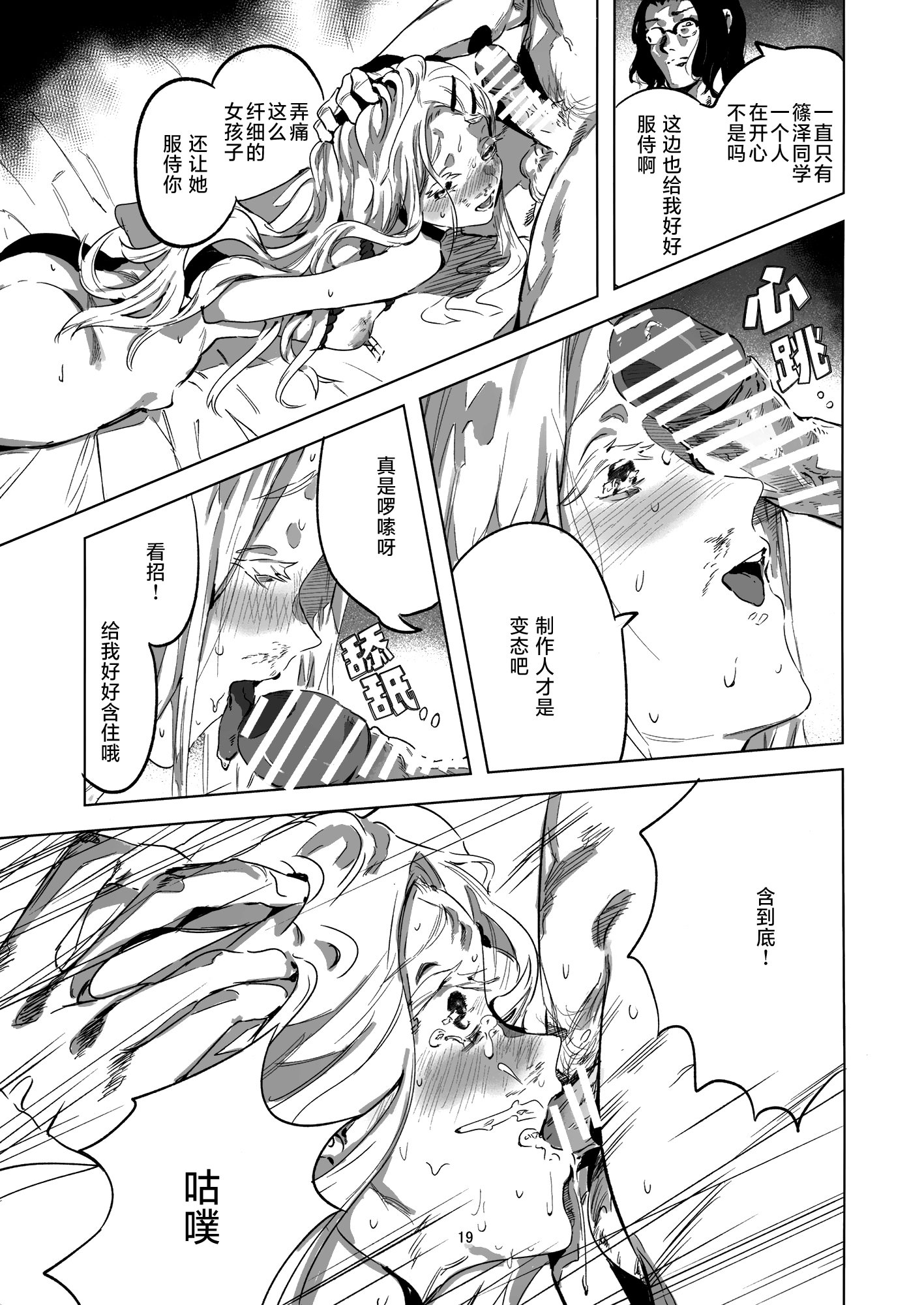 [日本漫画] (C104) [イマソリドンダイ (あすぜむ)] 2024.8.12 (学園アイドルマスター) 单本,调教,巨乳大奶,大阴茎#[24P]-18