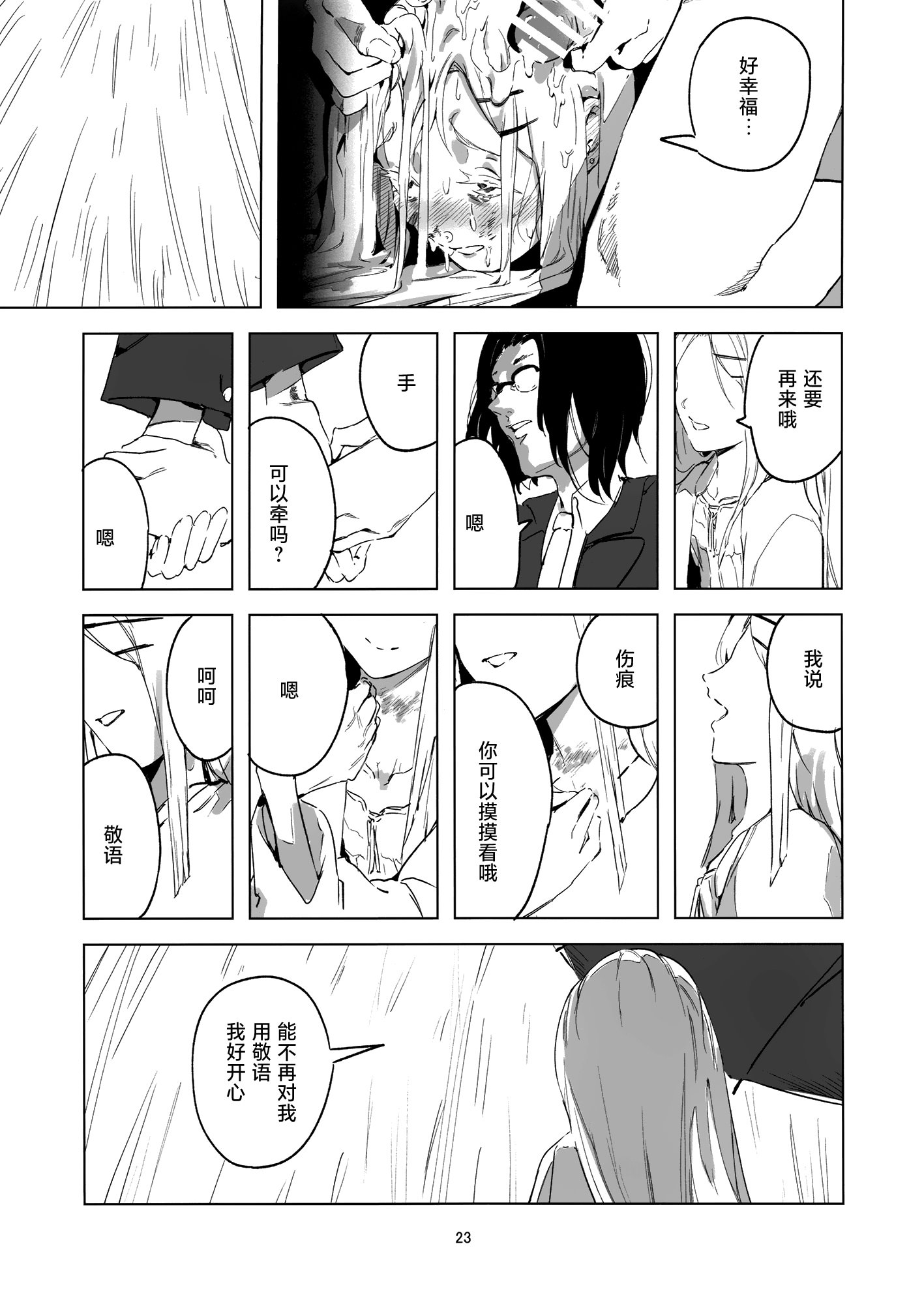 [日本漫画] (C104) [イマソリドンダイ (あすぜむ)] 2024.8.12 (学園アイドルマスター) 单本,调教,巨乳大奶,大阴茎#[24P]-22