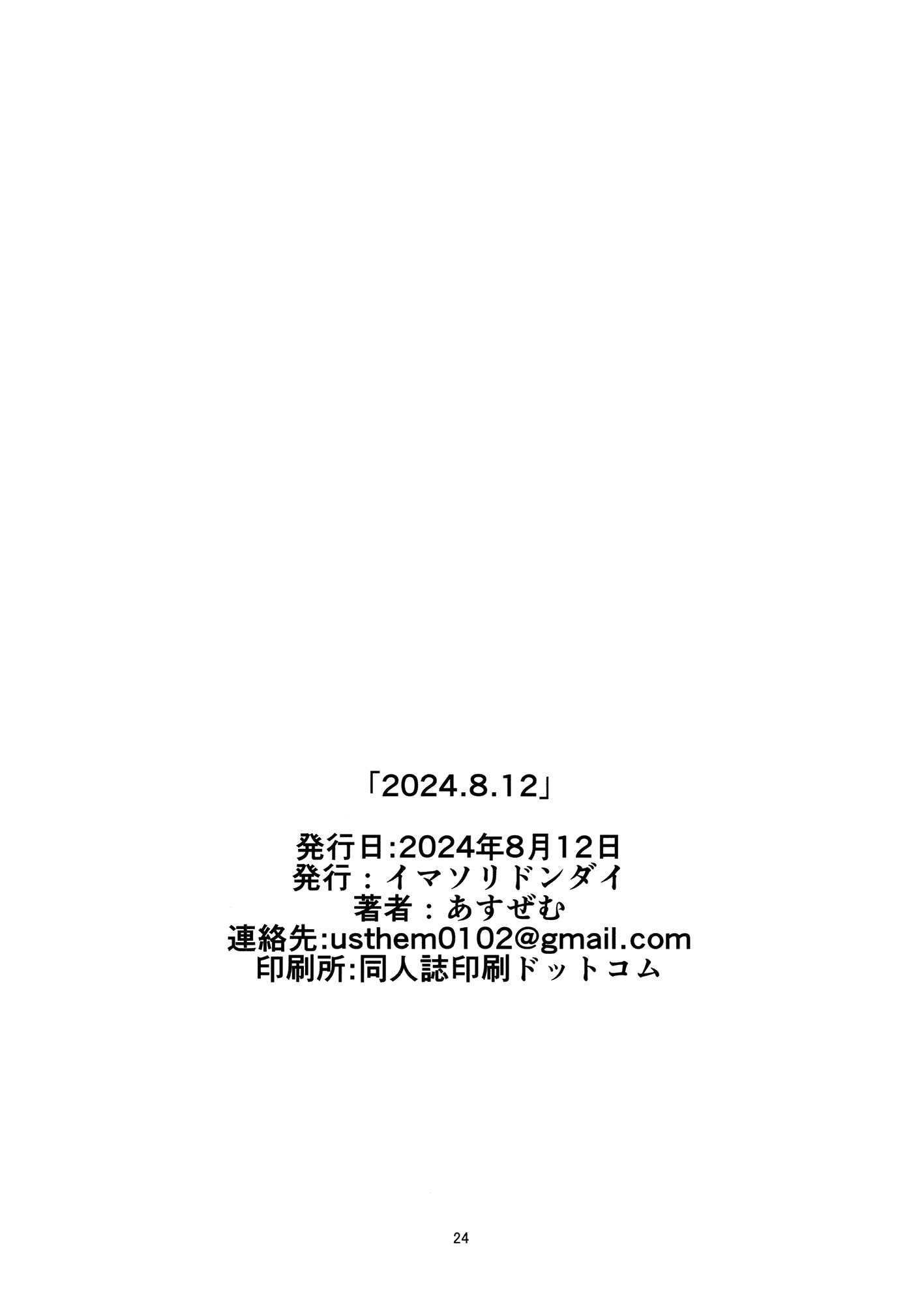 [日本漫画] (C104) [イマソリドンダイ (あすぜむ)] 2024.8.12 (学園アイドルマスター) 单本,调教,巨乳大奶,大阴茎#[24P]-23