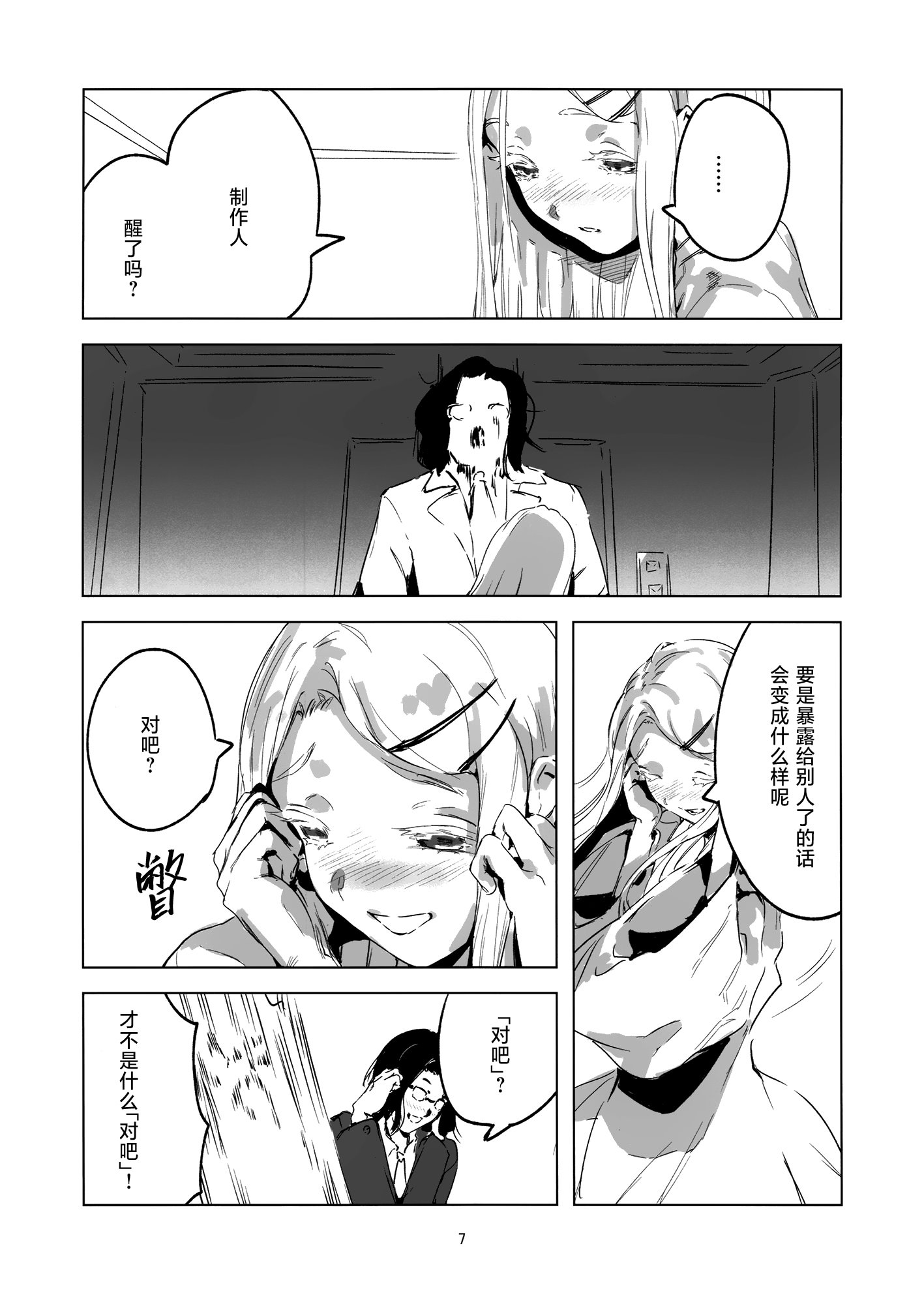 [日本漫画] (C104) [イマソリドンダイ (あすぜむ)] 2024.8.12 (学園アイドルマスター) 单本,调教,巨乳大奶,大阴茎#[24P]-6